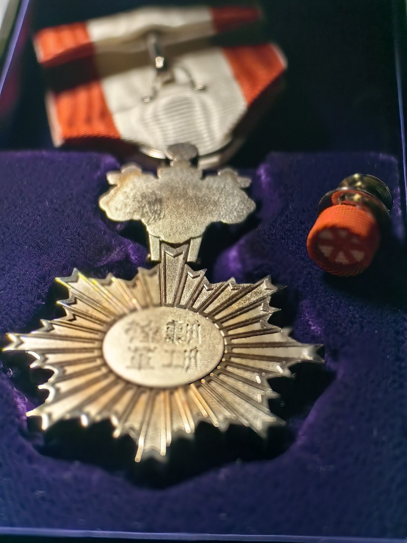 小杏高端人物章证专场 荣典 旭日单光章