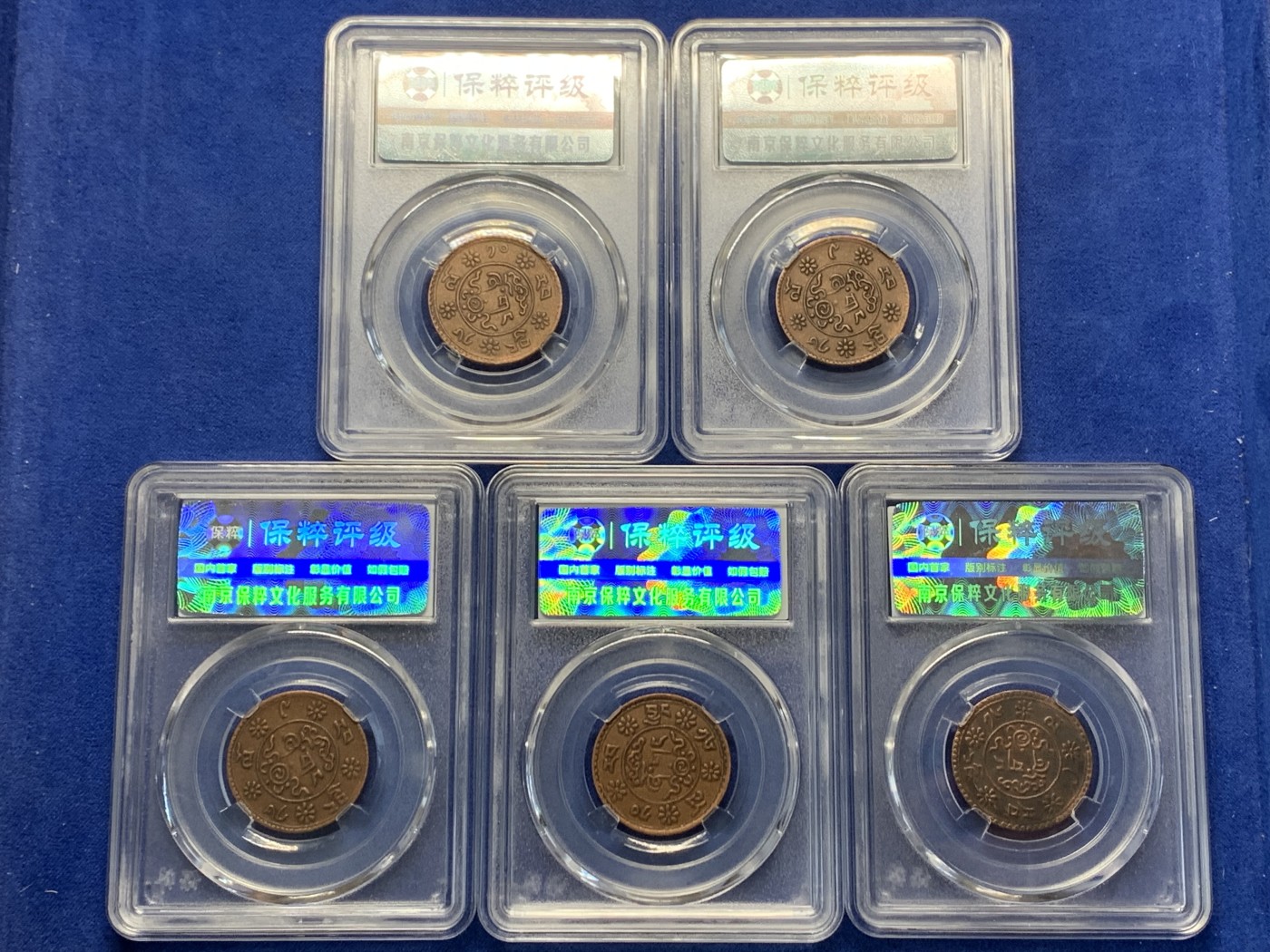 《竞宝斋》第240场-周日，周一 年终尾场 (全场包邮) 5枚一组 保粹 AU58 西藏 一钱 新雪康 铜币 吉祥雪狮 多版别