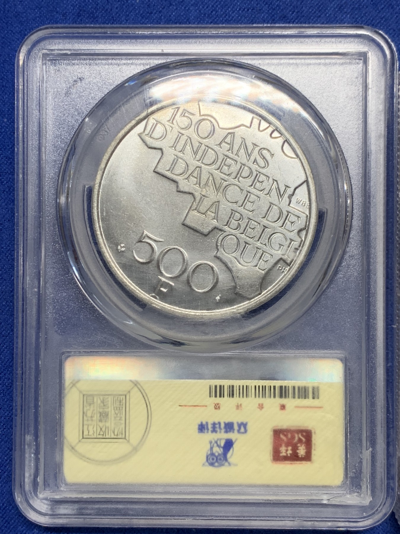 《竞宝斋》第240场-周日，周一 年终尾场 (全场包邮) 众诚详评 MS65 比利时1980年独立150周年法语版500法郎纪念币 盒子银币不清楚镀银还是低银 + NGC-SAMPLE 中国 2015年 1元 抗日战争暨反法西斯战争胜利70周年 钢芯镀镍 全新