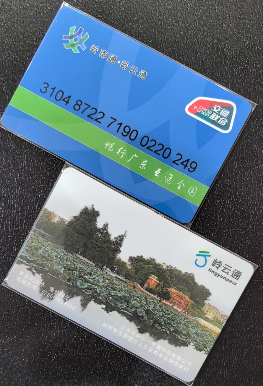 捡漏专场（五） 云浮交联卡 开通卡 尾三249 全新