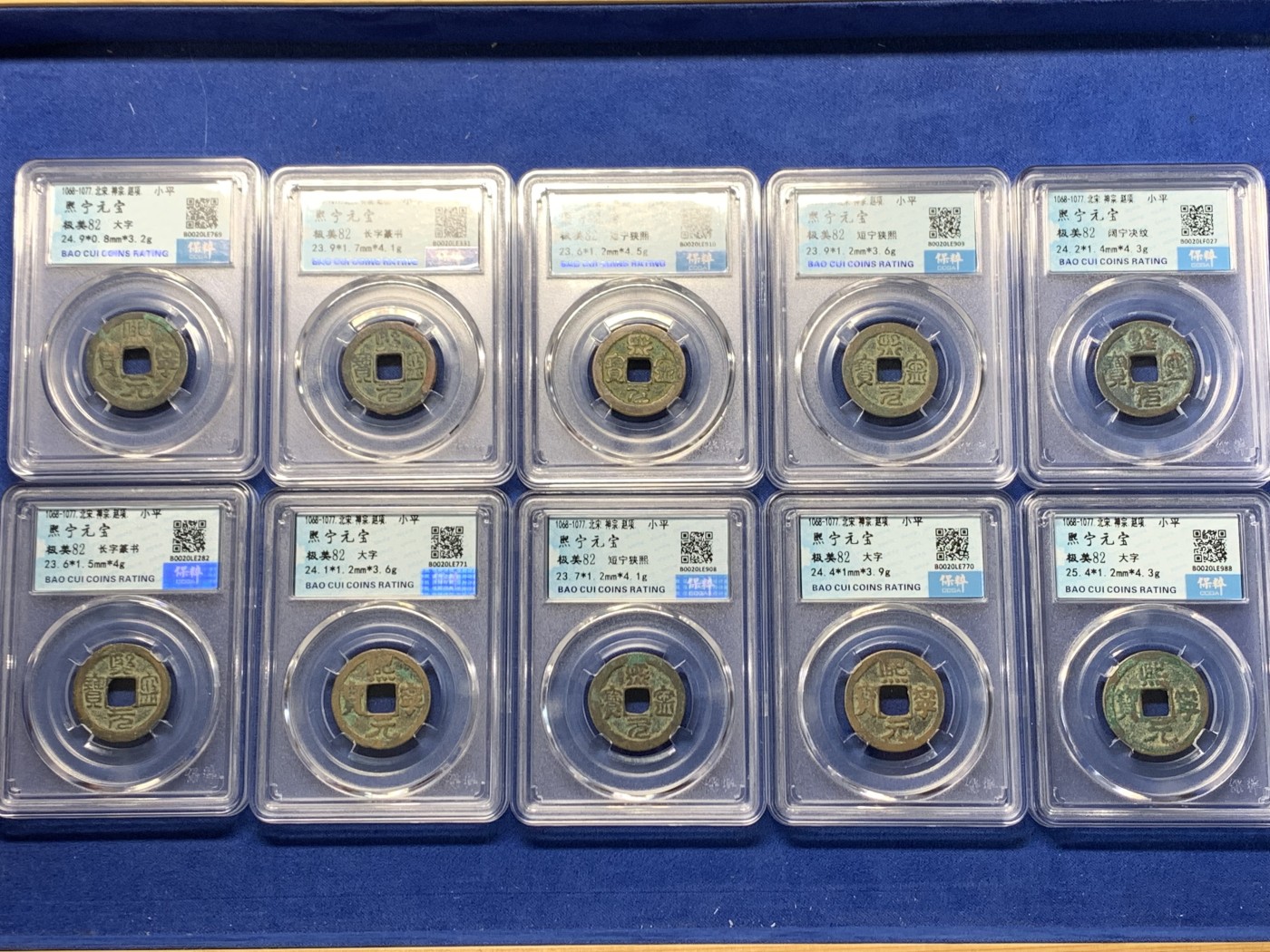 《竞宝斋》第240场-周日，周一 年终尾场 (全场包邮) 10枚一组 保粹 极美82分 北宋熙宁元宝版别币