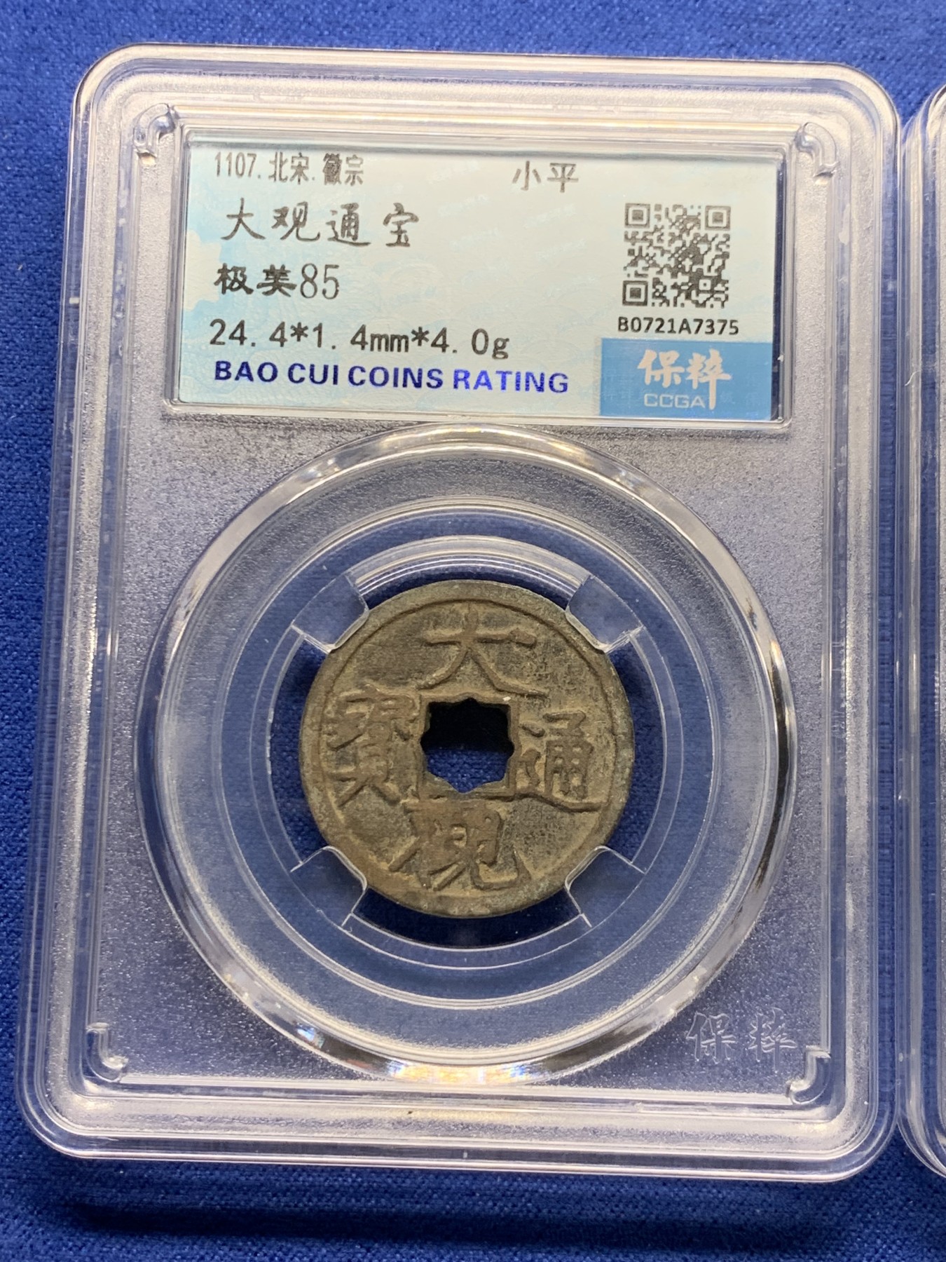 《竞宝斋》第240场-周日，周一 年终尾场 (全场包邮) 3枚一组 保粹 极美85分 宋徽宗瘦金体大观通宝（小平）