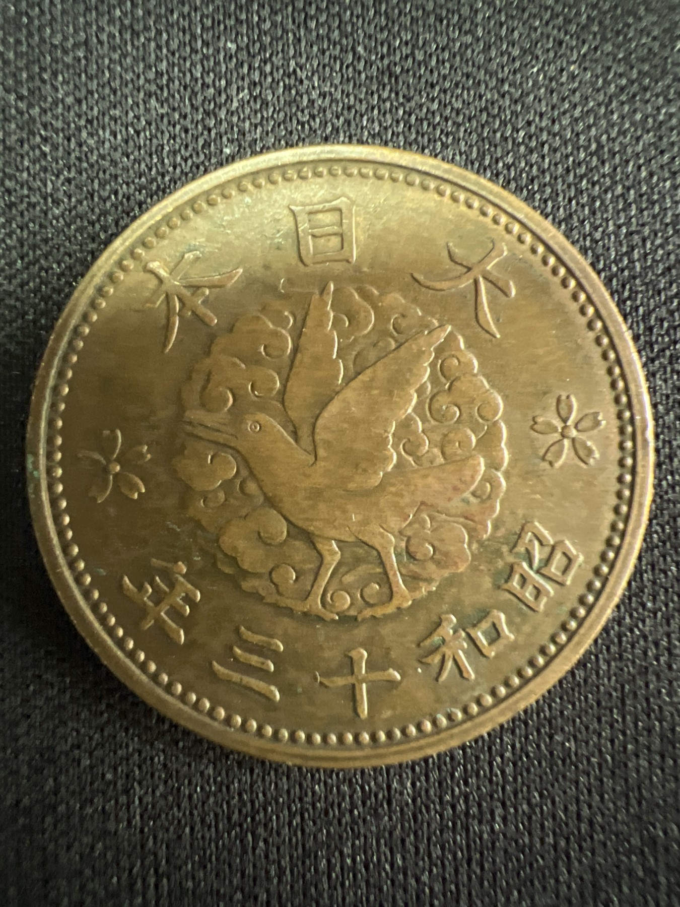 第519期  硬币专场 （无押金，捡漏，全场50包邮，偏远地区除外，接收代拍业务） 日本昭和十三年一钱