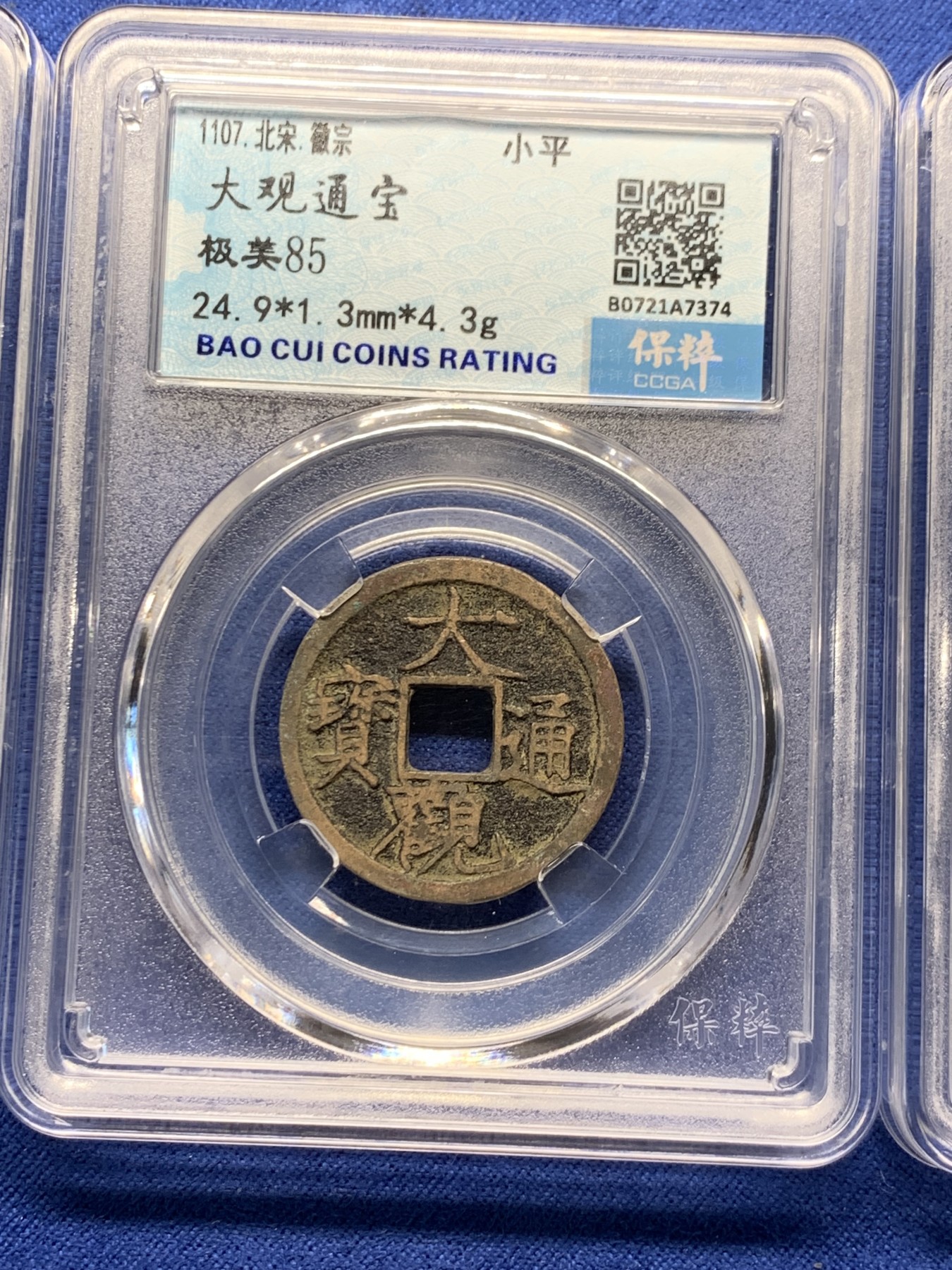 《竞宝斋》第240场-周日，周一 年终尾场 (全场包邮) 3枚一组 保粹 极美85分 宋徽宗瘦金体大观通宝（小平）