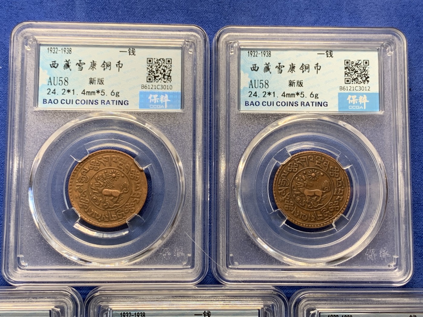 《竞宝斋》第240场-周日，周一 年终尾场 (全场包邮) 5枚一组 保粹 AU58 西藏 一钱 新雪康 铜币 吉祥雪狮 多版别