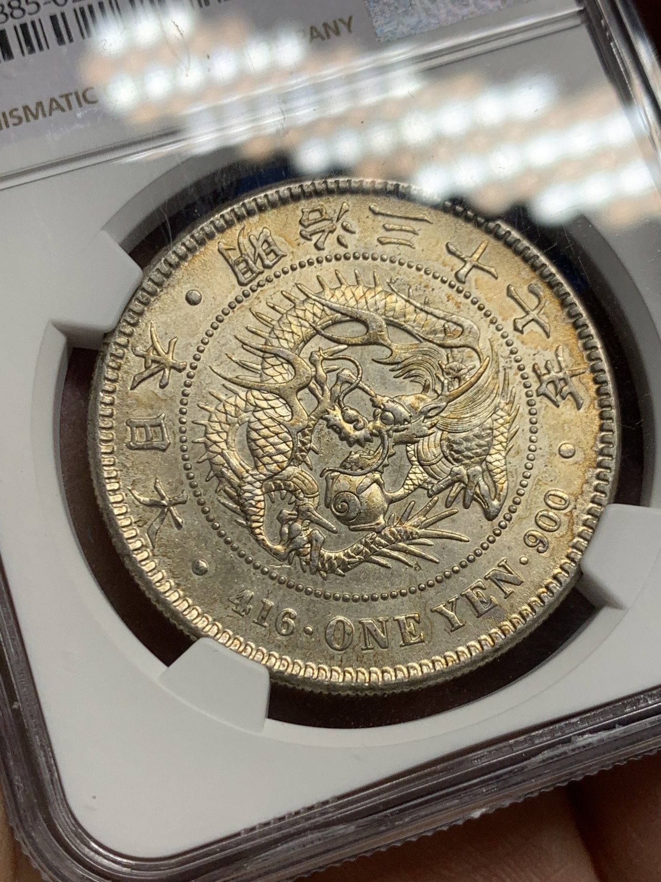 《竞宝斋》第240场-周日，周一 年终尾场 (全场包邮) NGC-AU58 日本 1904年 明治三十七年 龙 壹元 一圆 银币 黄油彩 品相很好 在58分里算是顶级的了