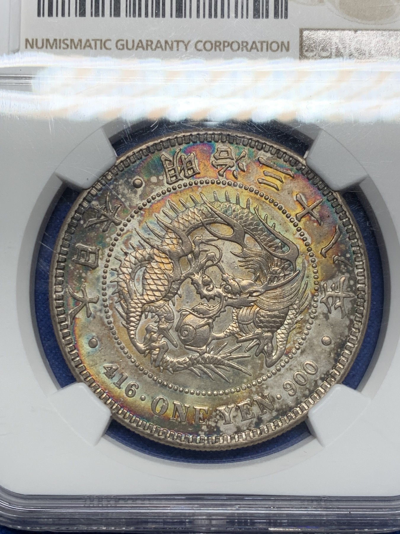 《竞宝斋》第240场-周日，周一 年终尾场 (全场包邮) NGC MS62 日本1905年龙洋一圆 明治三十八年 双面五彩 普通品种不一样的状态