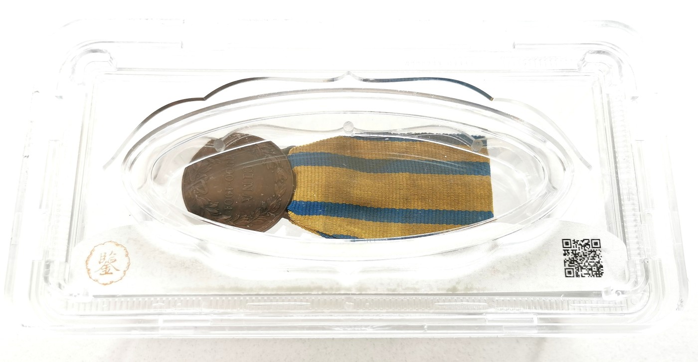 凡希社世界钱币微拍第二百六十六期 1900庚子之乱意大利侵华纪念铜章 大唐评级极美90