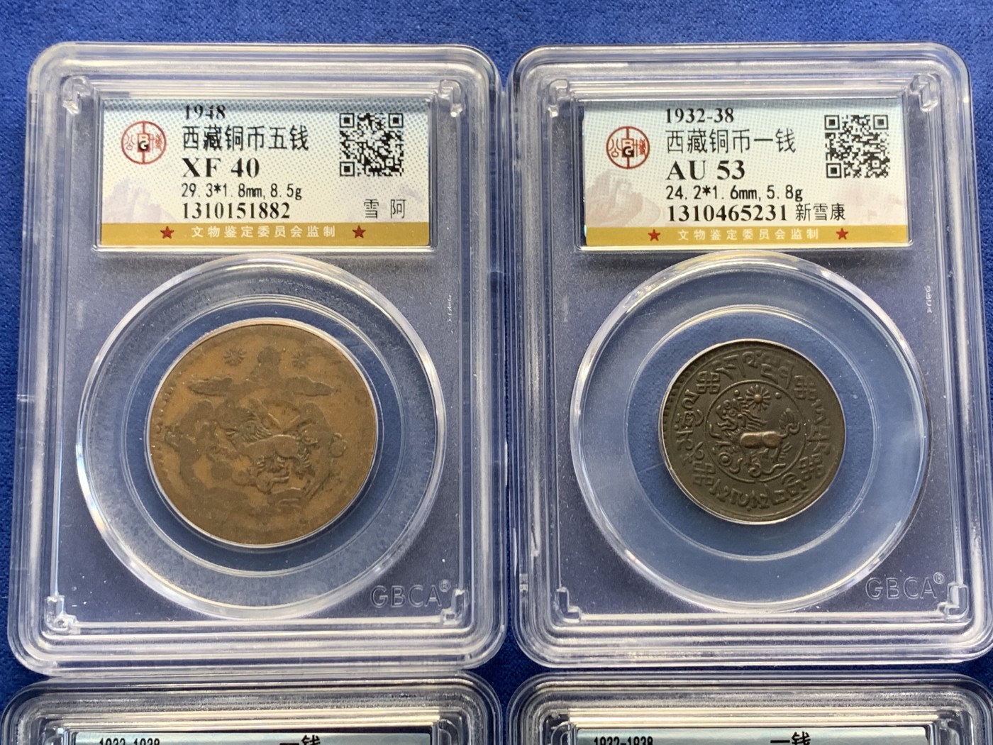 《竞宝斋》第240场-周日，周一 年终尾场 (全场包邮) 4枚一组 保粹AU58西藏一钱新雪康铜币两枚+公博AU53西藏一钱新雪康铜币一枚+公博XF40西藏五钱雪阿铜币一枚