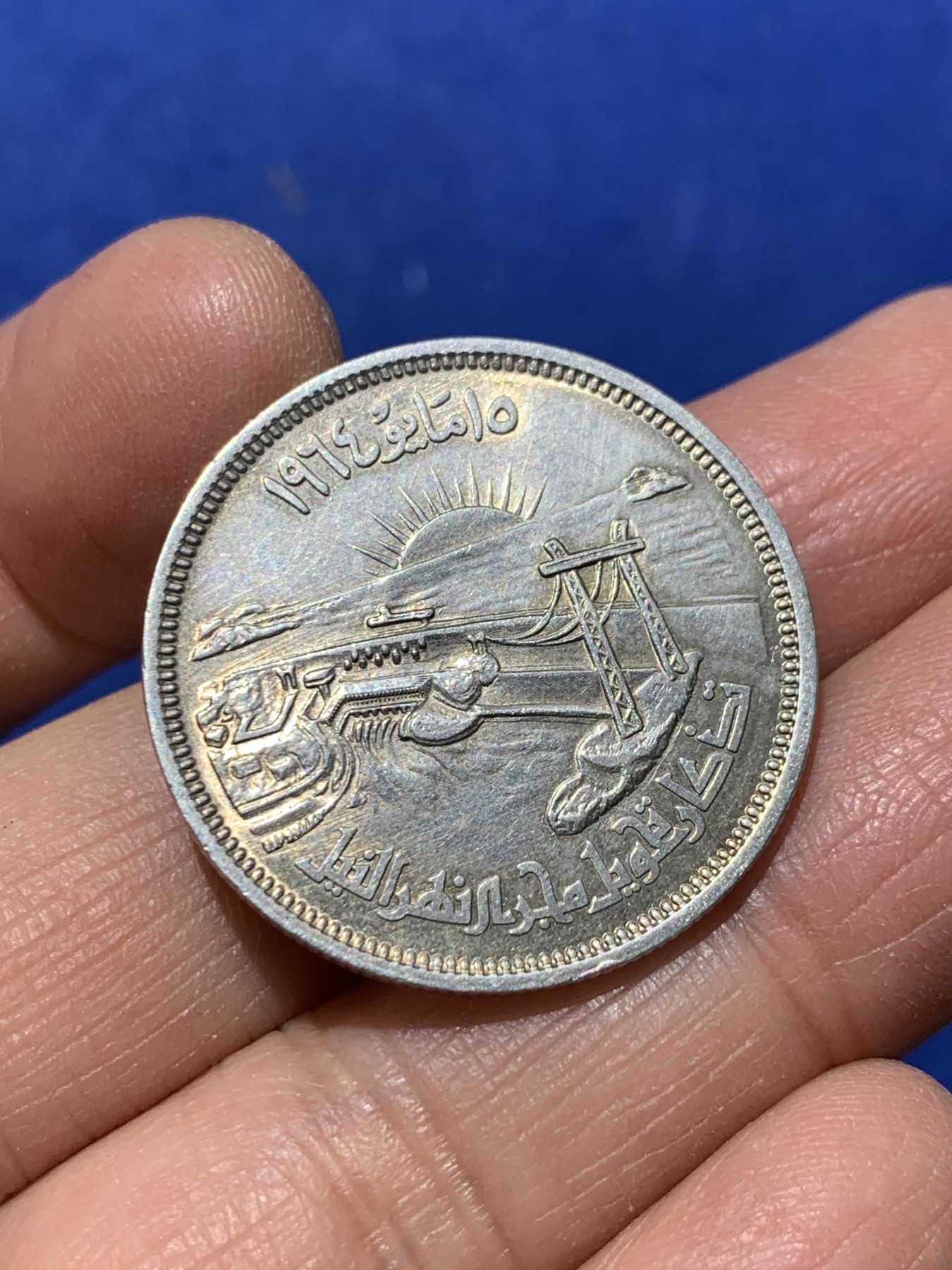 《竞宝斋》第240场-周日，周一 年终尾场 (全场包邮) 2枚一组 埃及1964年阿斯旺大坝纪念25、50皮阿斯特银币一对