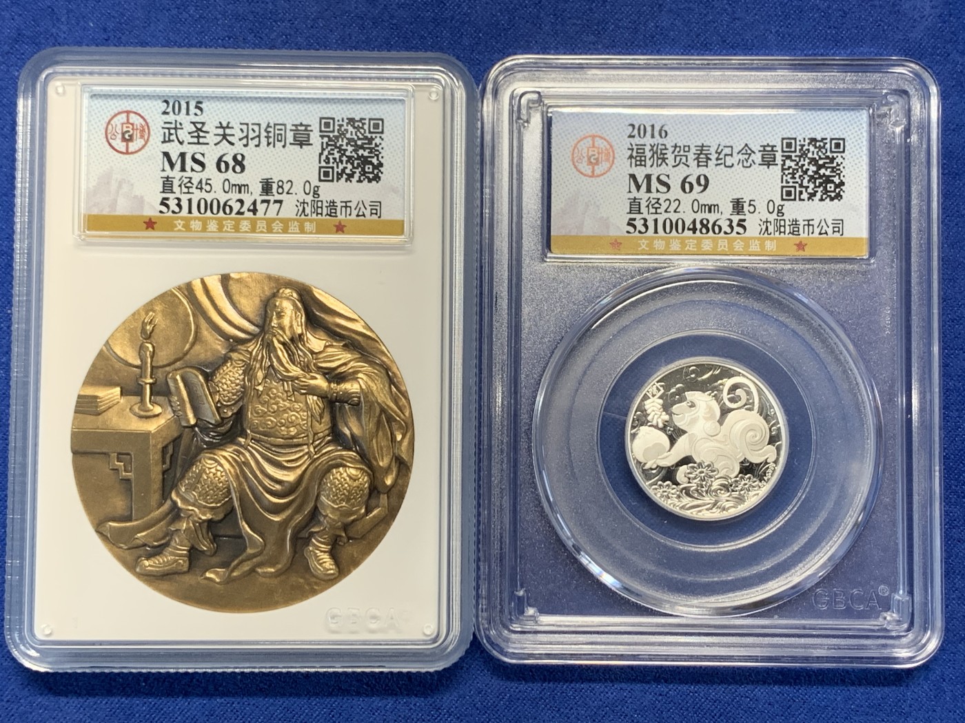 《竞宝斋》第240场-周日，周一 年终尾场 (全场包邮) 两枚一组 公博 MS68 中国2015年武圣关羽加厚纪念铜章 沈阳造币厂制作 45mm 82g + 公博 MS69 中国2016年福猴贺春5克纯银纪念银章 沈阳造币厂制作