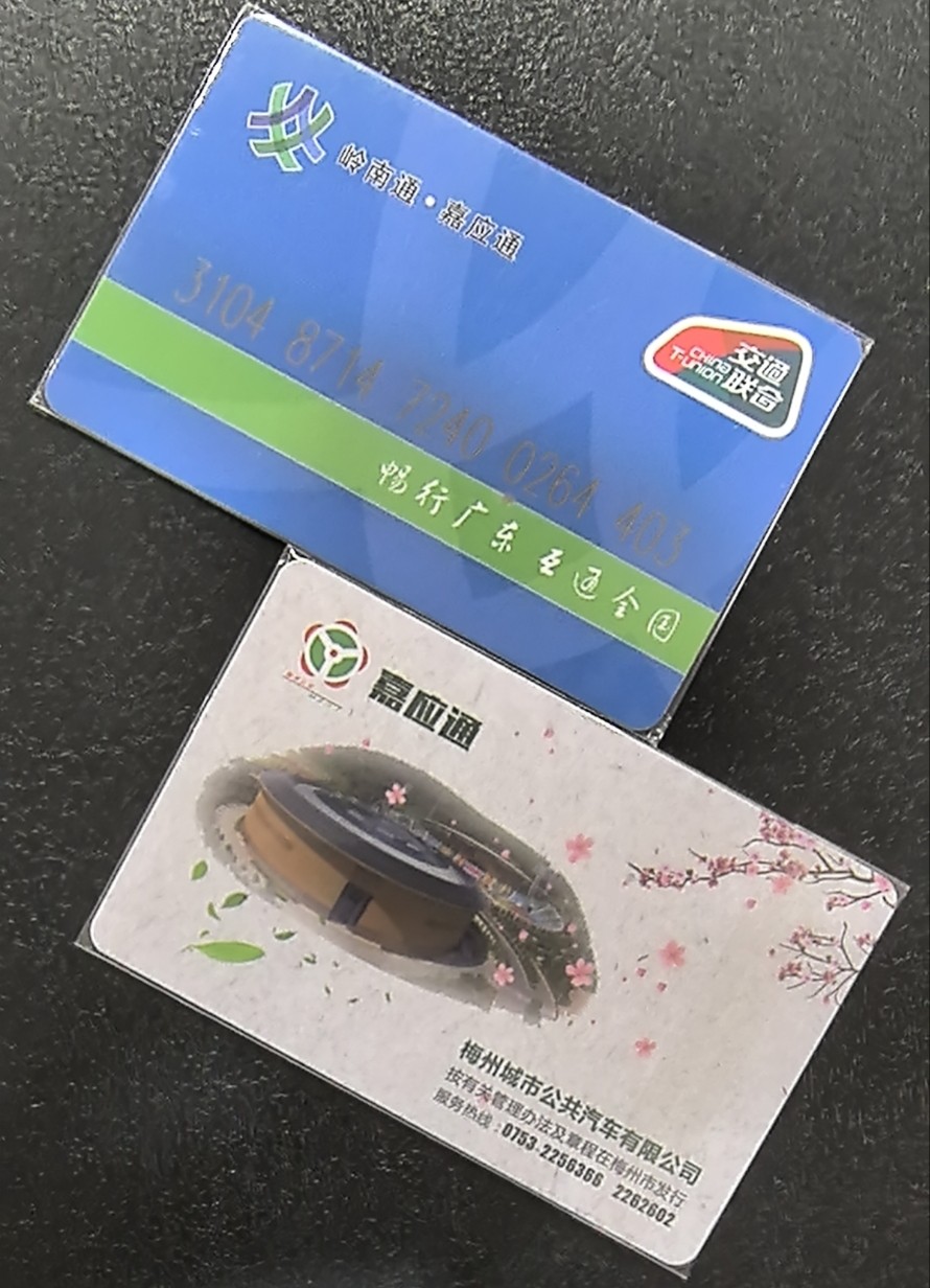 捡漏专场（五） 梅州交联卡 开通卡 尾三403 全新