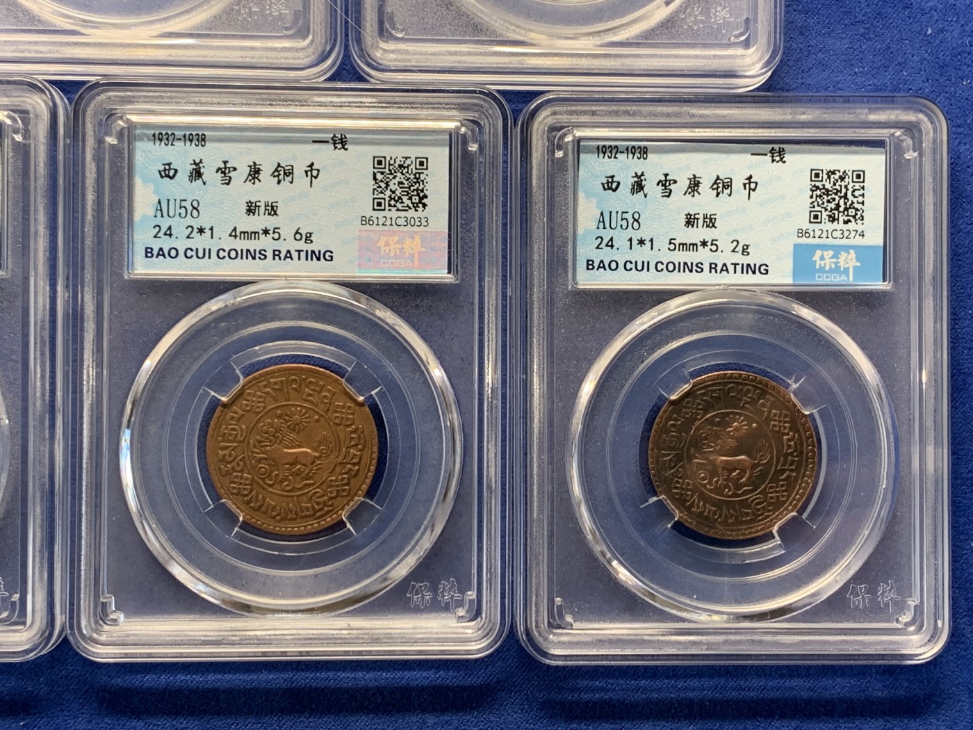 《竞宝斋》第240场-周日，周一 年终尾场 (全场包邮) 5枚一组 保粹 AU58 西藏 一钱 新雪康 铜币 吉祥雪狮 多版别