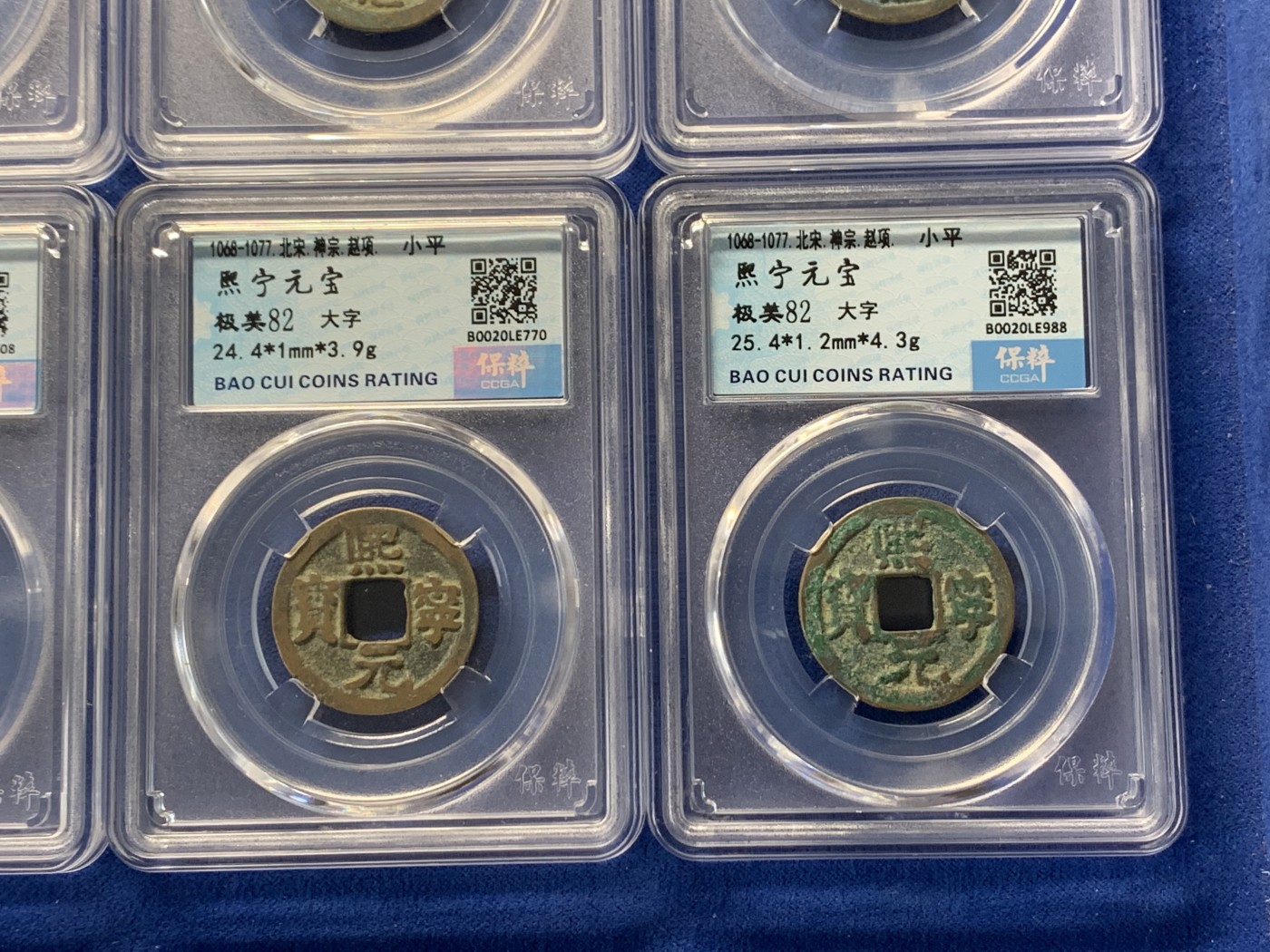 《竞宝斋》第240场-周日，周一 年终尾场 (全场包邮) 10枚一组 保粹 极美82分 北宋熙宁元宝版别币