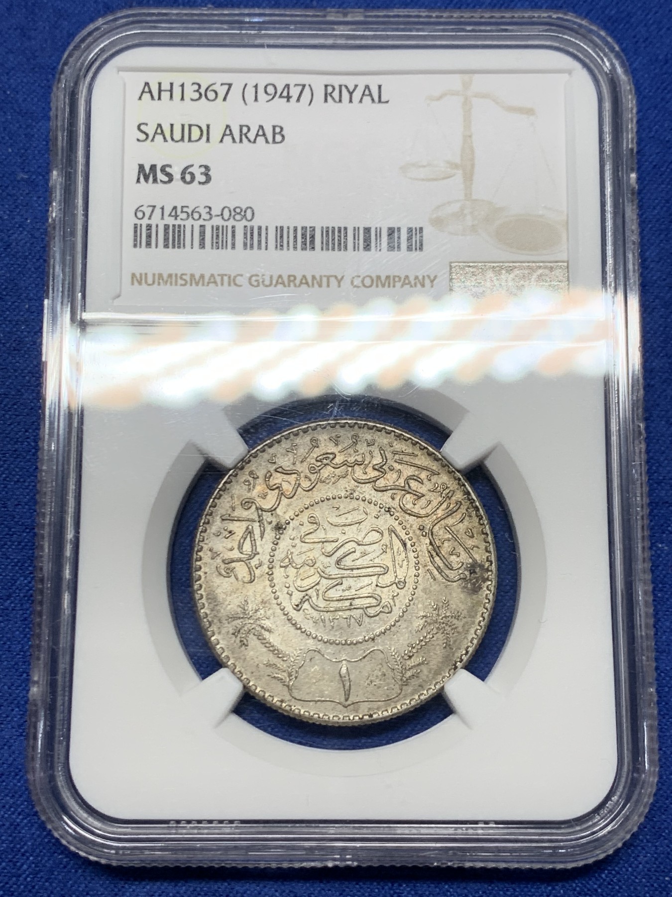 《竞宝斋》第240场-周日，周一 年终尾场 (全场包邮) NGC MS63 1947年沙特阿拉伯1里亚尔银币 稍少的年份 原味带光