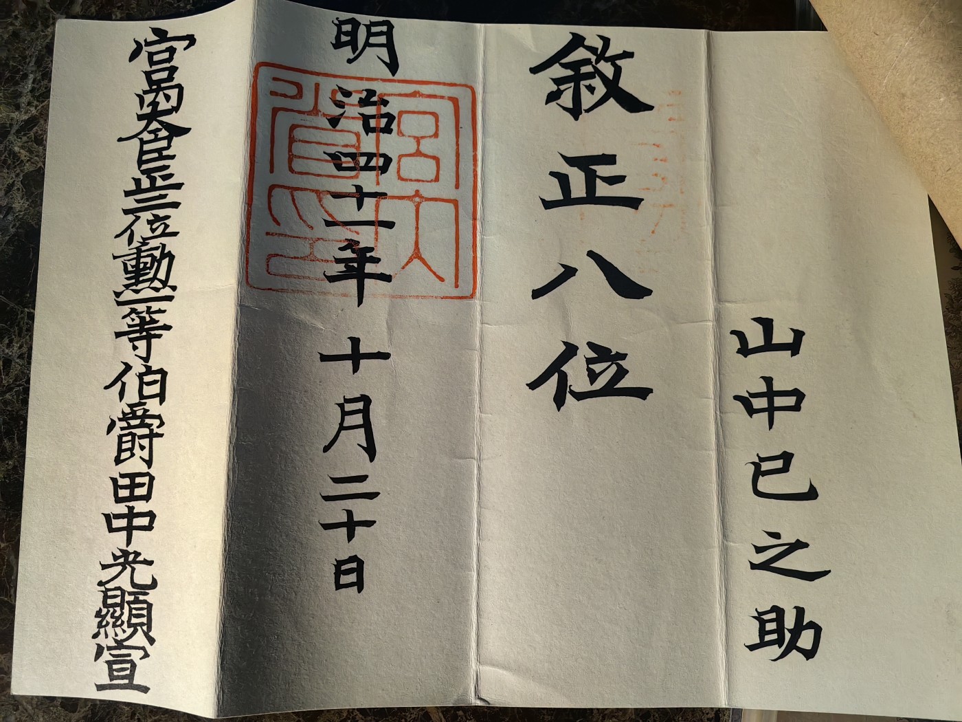 小杏高端人物章证专场 正八位 位记