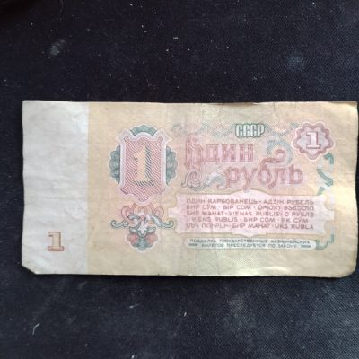 240130 - 苏联1卢布旧币随机发货