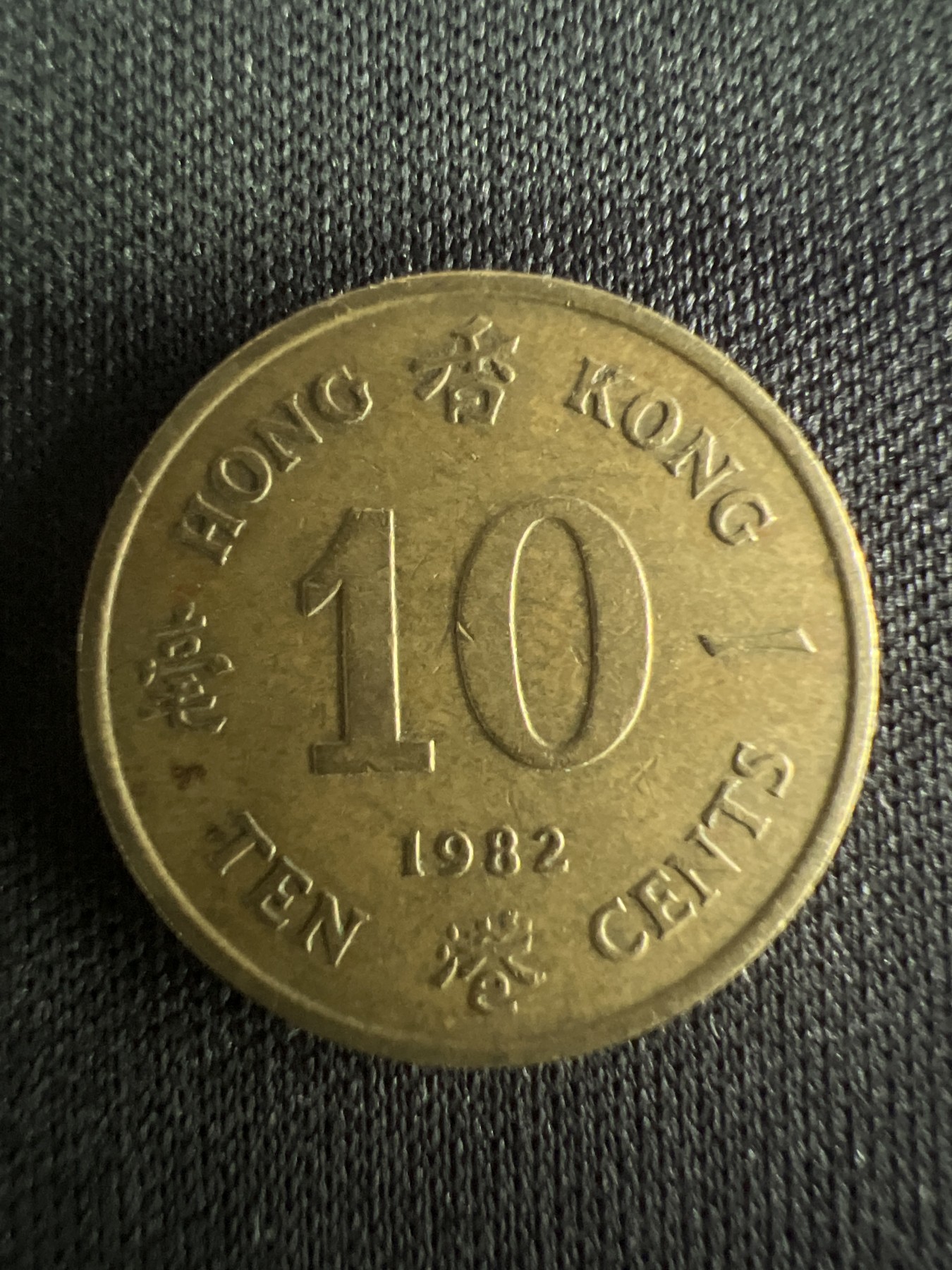 第528期  硬币专场 （无押金，捡漏，全场50包邮，偏远地区除外，接收代拍业务） 香港一毫