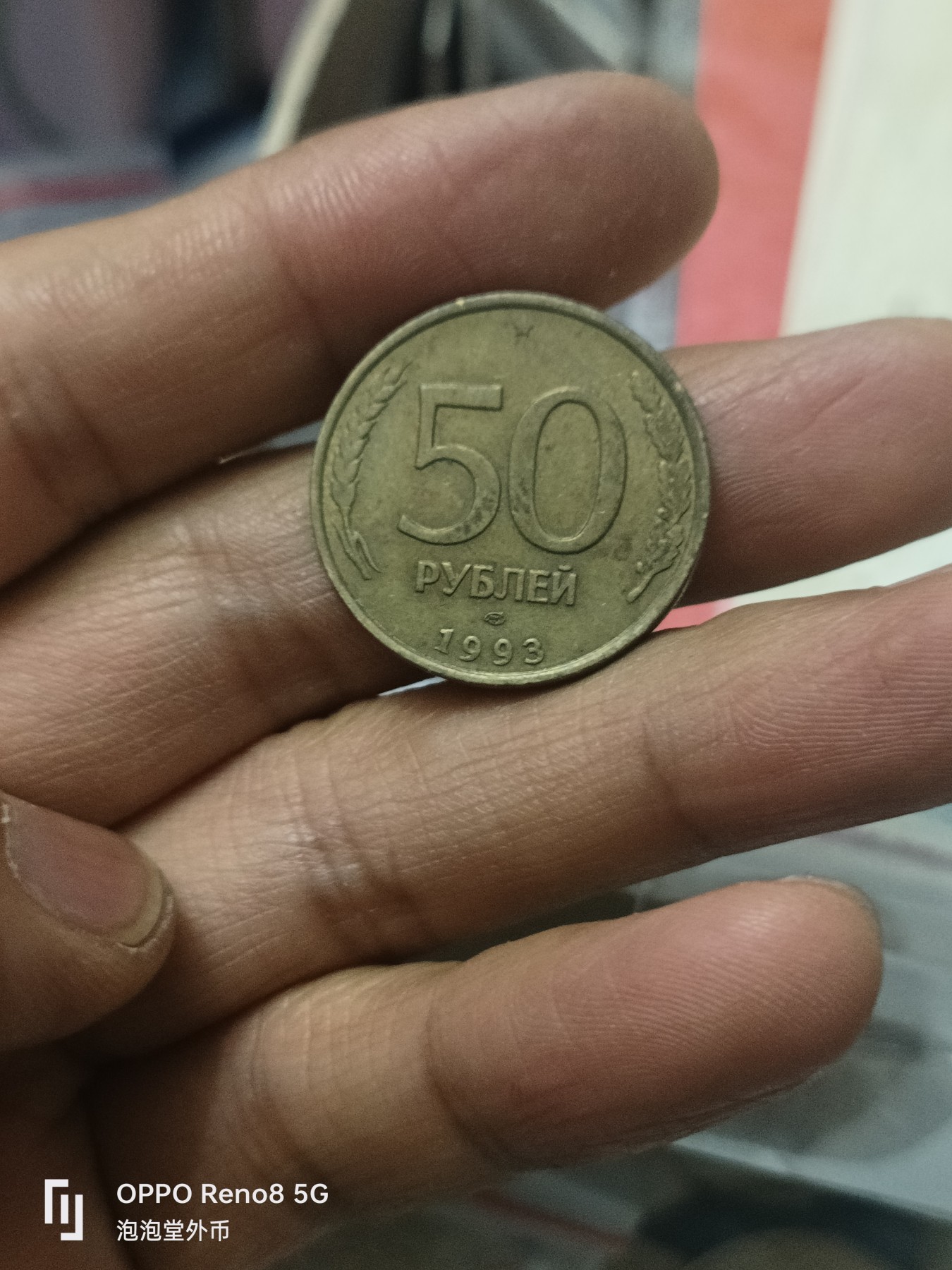 泡泡堂微拍第309幕捡漏可累计专场👿👿，累计满五十元包邮，接受代拍业务 俄罗斯50卢布