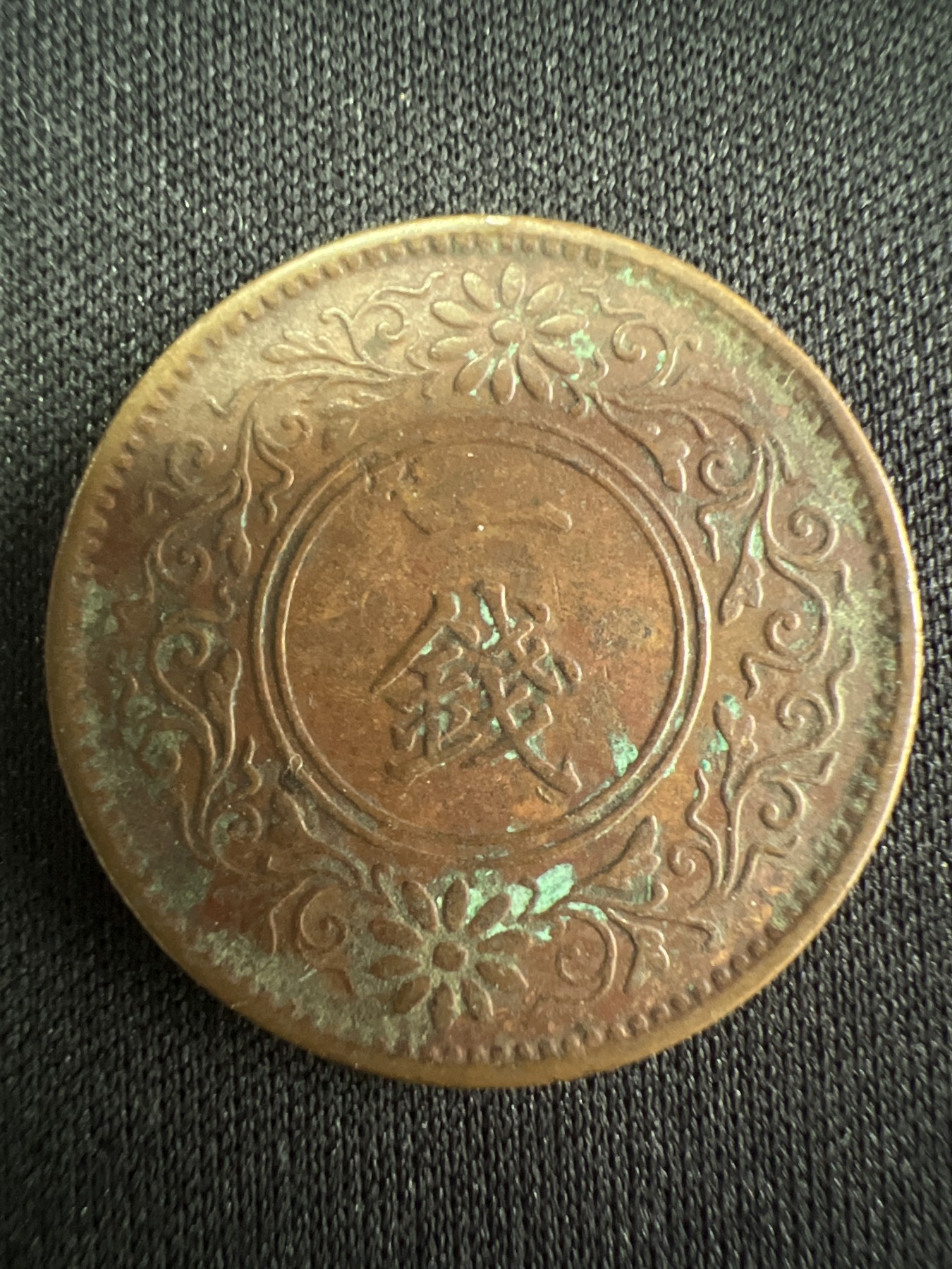 第519期  硬币专场 （无押金，捡漏，全场50包邮，偏远地区除外，接收代拍业务） 日本大正十年一钱