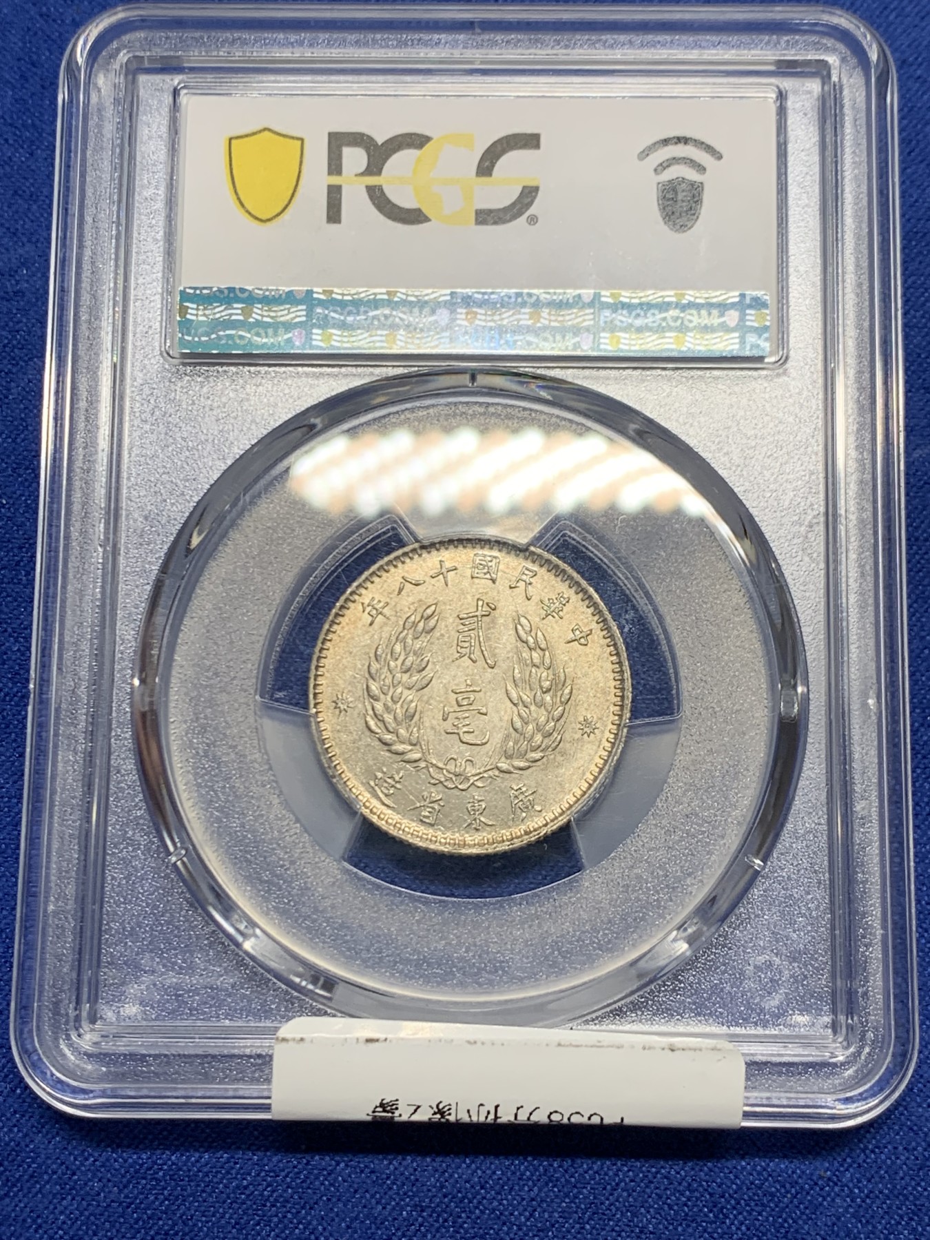 《竞宝斋》第240场-周日，周一 年终尾场 (全场包邮) PCGS-AU58 中华民国1929年孙中山2毫银币 原味包浆