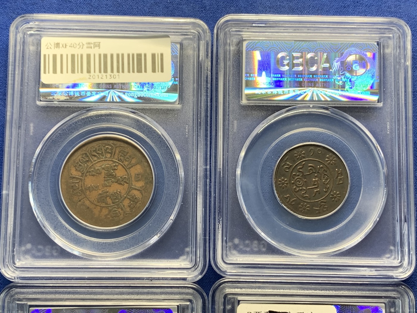 《竞宝斋》第240场-周日，周一 年终尾场 (全场包邮) 4枚一组 保粹AU58西藏一钱新雪康铜币两枚+公博AU53西藏一钱新雪康铜币一枚+公博XF40西藏五钱雪阿铜币一枚