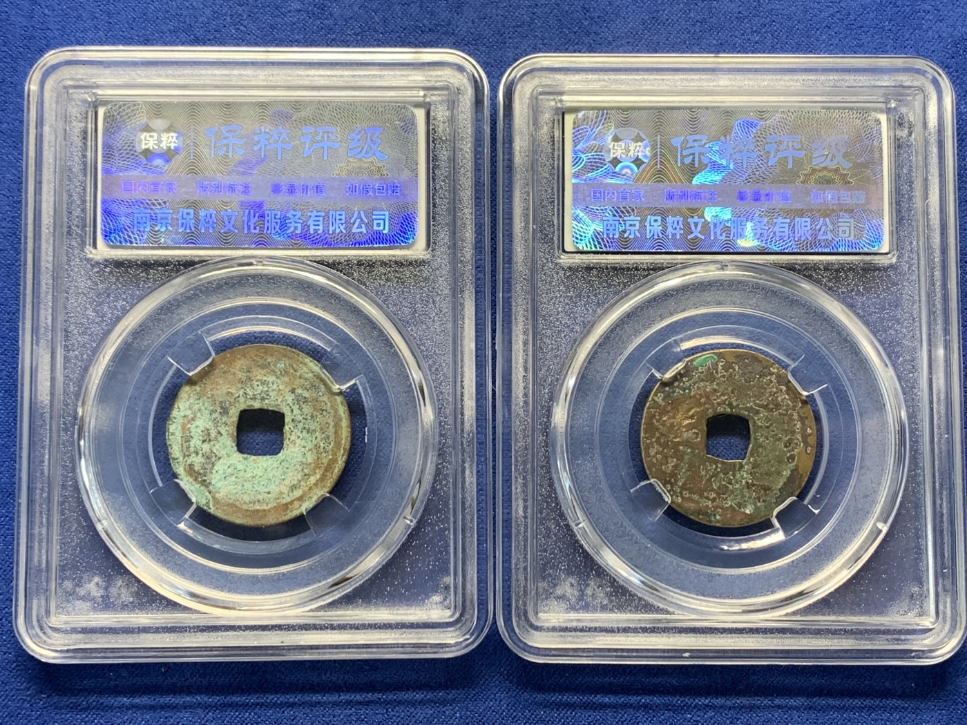 《竞宝斋》第240场-周日，周一 年终尾场 (全场包邮) 2枚一组 保粹 极美82分 金世宗 大定通宝
