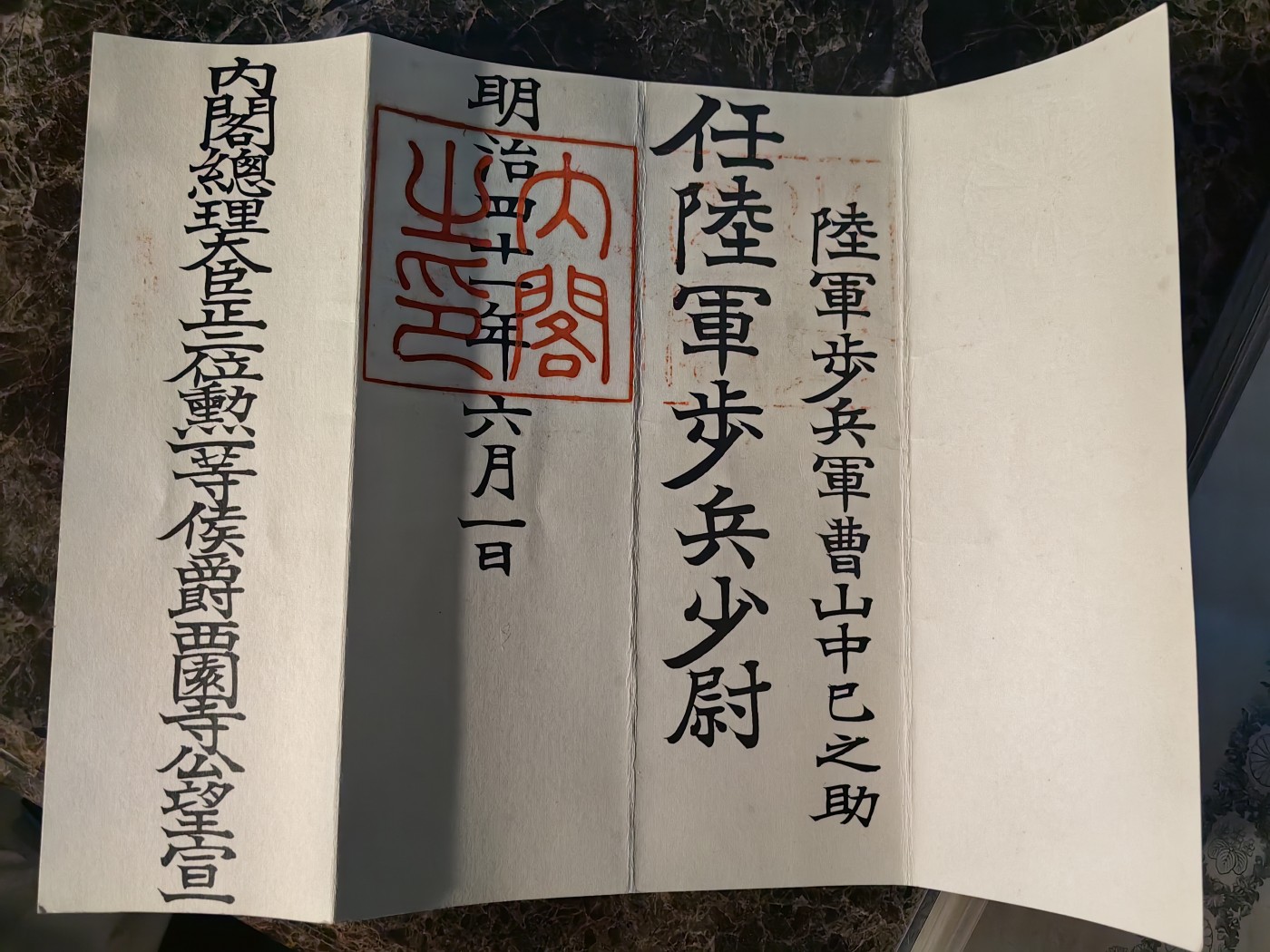 小杏高端人物章证专场 少尉 任命书