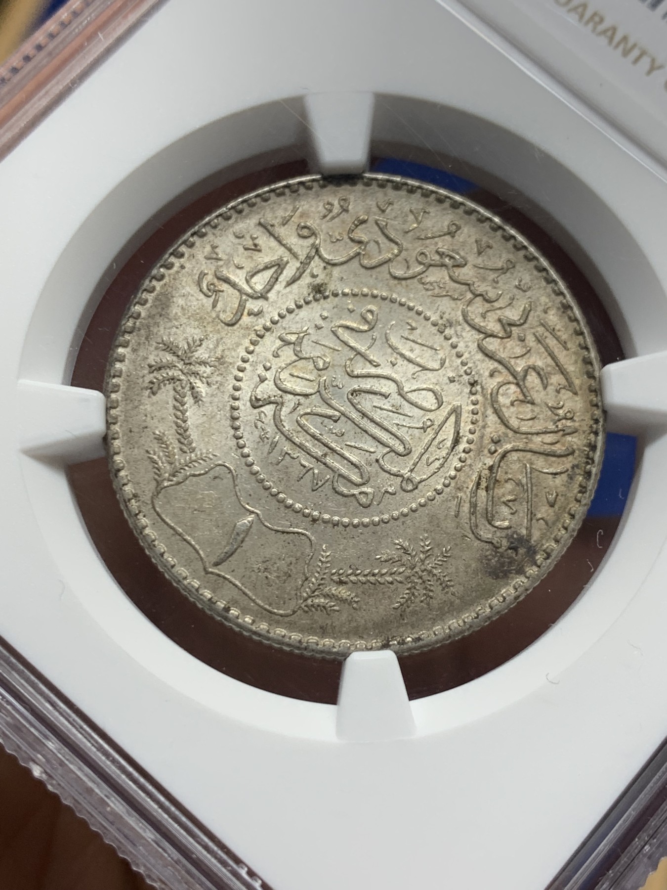 《竞宝斋》第240场-周日，周一 年终尾场 (全场包邮) NGC MS63 1947年沙特阿拉伯1里亚尔银币 稍少的年份 原味带光