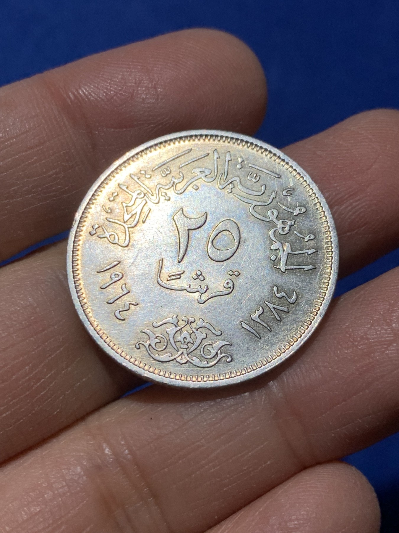 《竞宝斋》第240场-周日，周一 年终尾场 (全场包邮) 2枚一组 埃及1964年阿斯旺大坝纪念25、50皮阿斯特银币一对