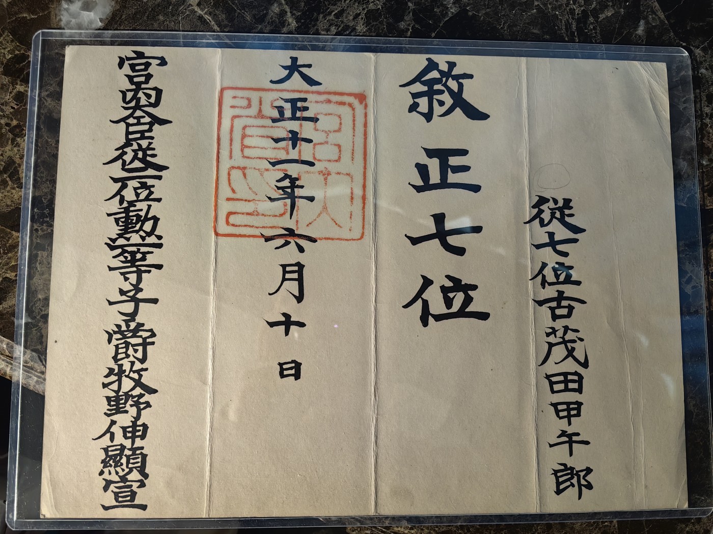 小杏高端人物章证专场 建筑学家 正七位 位记