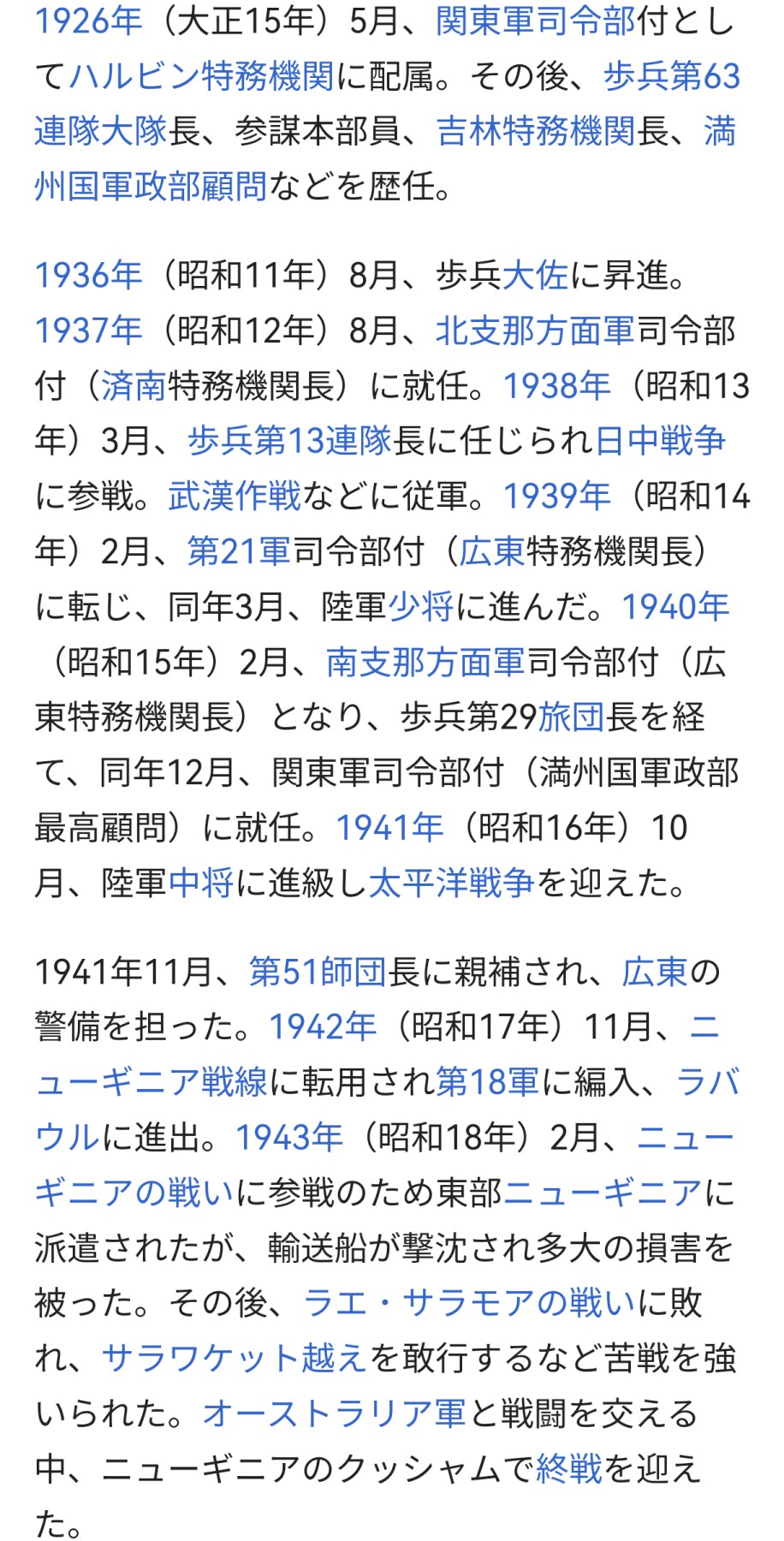 小杏高端人物章证专场 伪满洲国最高军事顾问 从三位 位记