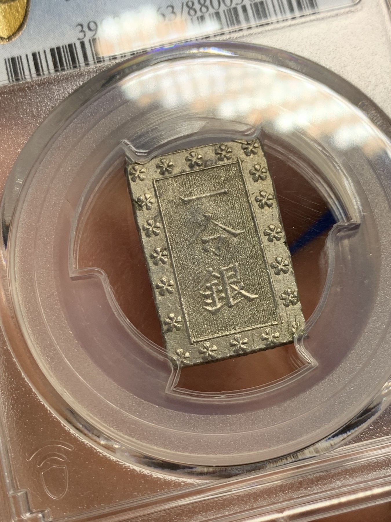 《竞宝斋》第240场-周日，周一 年终尾场 (全场包邮) PCGS-MS63 日本安政一分银 字口清晰 打制锐利 值得收藏 同分数 23年2月麦稀奇成交价550