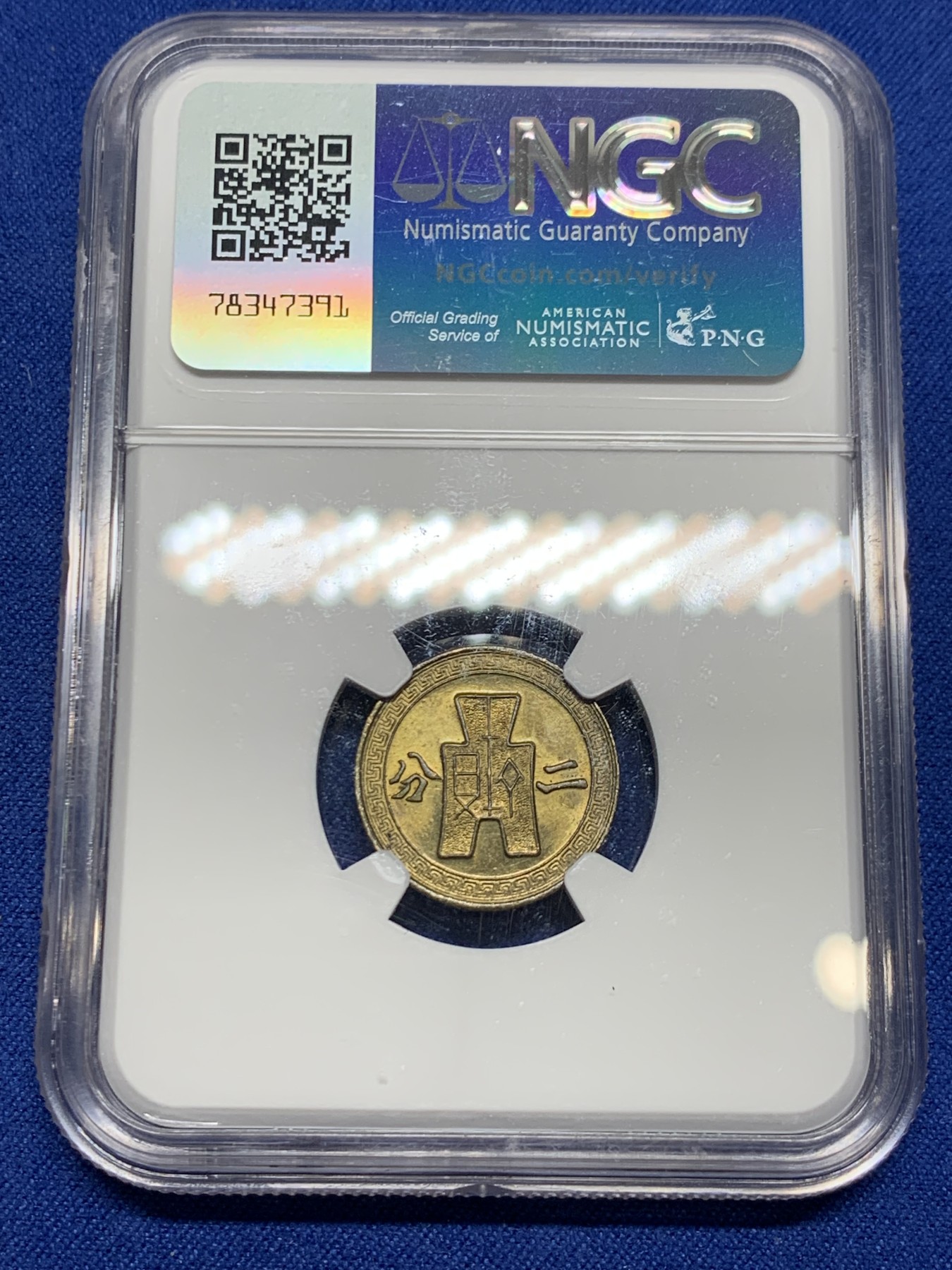 《竞宝斋》第240场-周日，周一 年终尾场 (全场包邮) NGC MS64 中华民国29年（1940）二分铜币