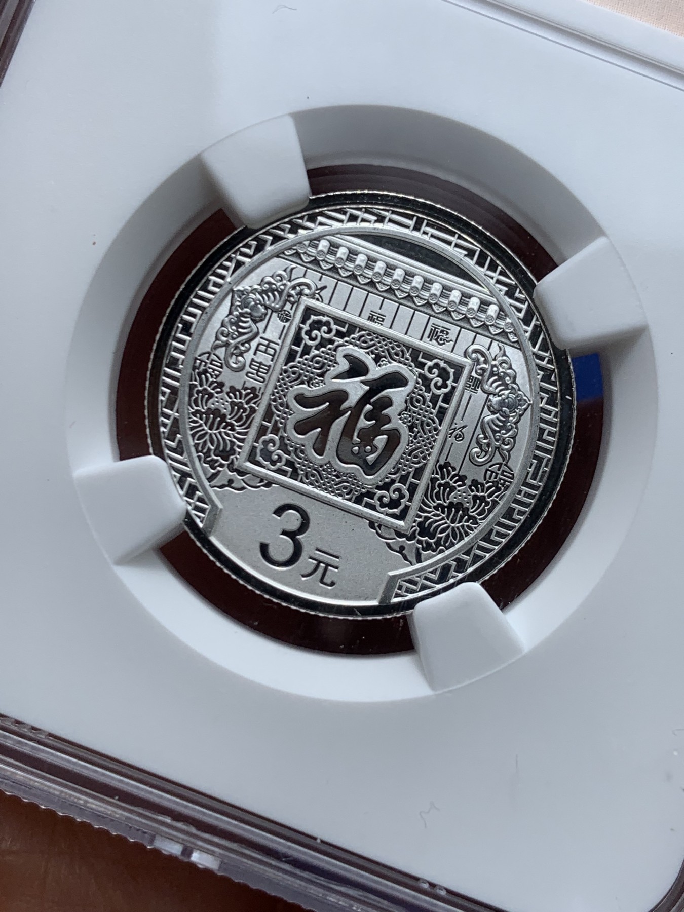 《竞宝斋》第240场-周日，周一 年终尾场 (全场包邮) NGC MS70 中国2016年经典福字贺岁3元国徽版银币