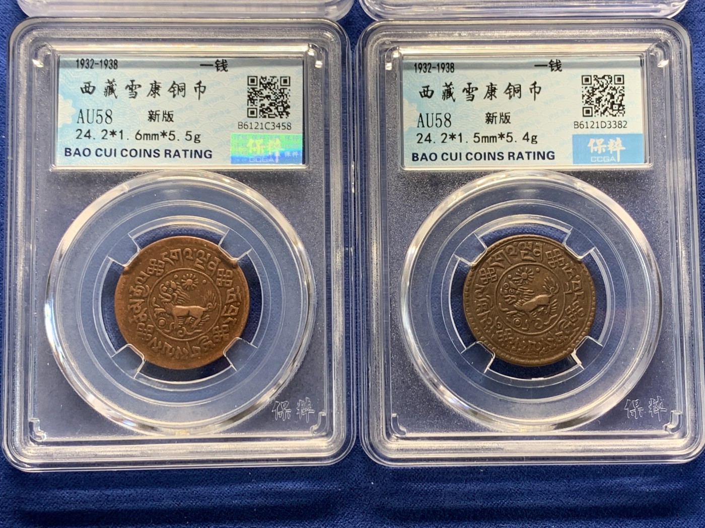 《竞宝斋》第240场-周日，周一 年终尾场 (全场包邮) 4枚一组 保粹AU58西藏一钱新雪康铜币两枚+公博AU53西藏一钱新雪康铜币一枚+公博XF40西藏五钱雪阿铜币一枚