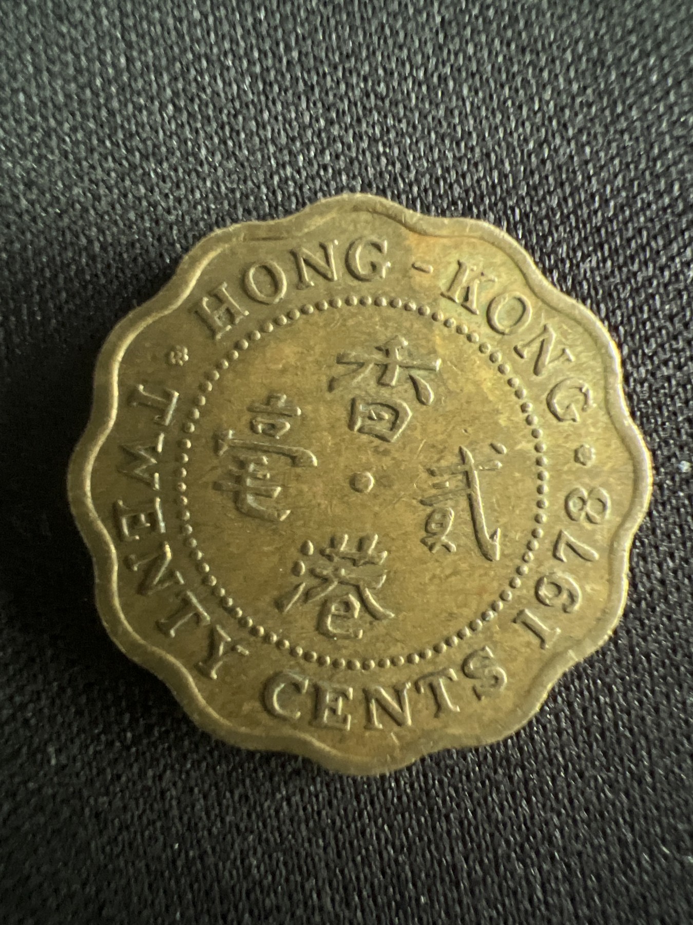 第519期  硬币专场 （无押金，捡漏，全场50包邮，偏远地区除外，接收代拍业务） 香港贰毫