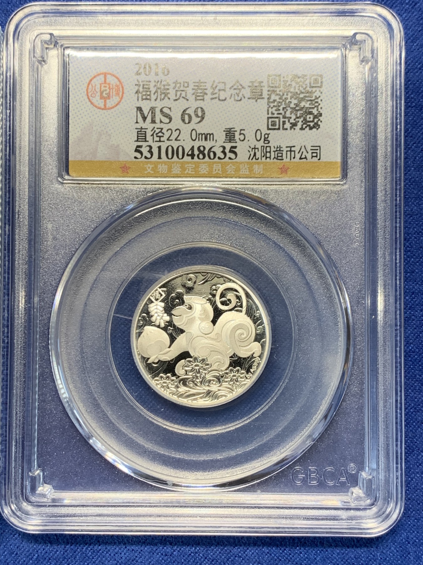 《竞宝斋》第240场-周日，周一 年终尾场 (全场包邮) 两枚一组 公博 MS68 中国2015年武圣关羽加厚纪念铜章 沈阳造币厂制作 45mm 82g + 公博 MS69 中国2016年福猴贺春5克纯银纪念银章 沈阳造币厂制作