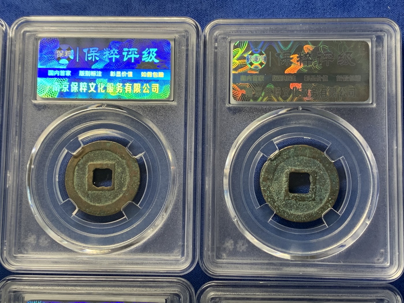 《竞宝斋》第240场-周日，周一 年终尾场 (全场包邮) 10枚一组 保粹 极美82分 北宋熙宁元宝版别币