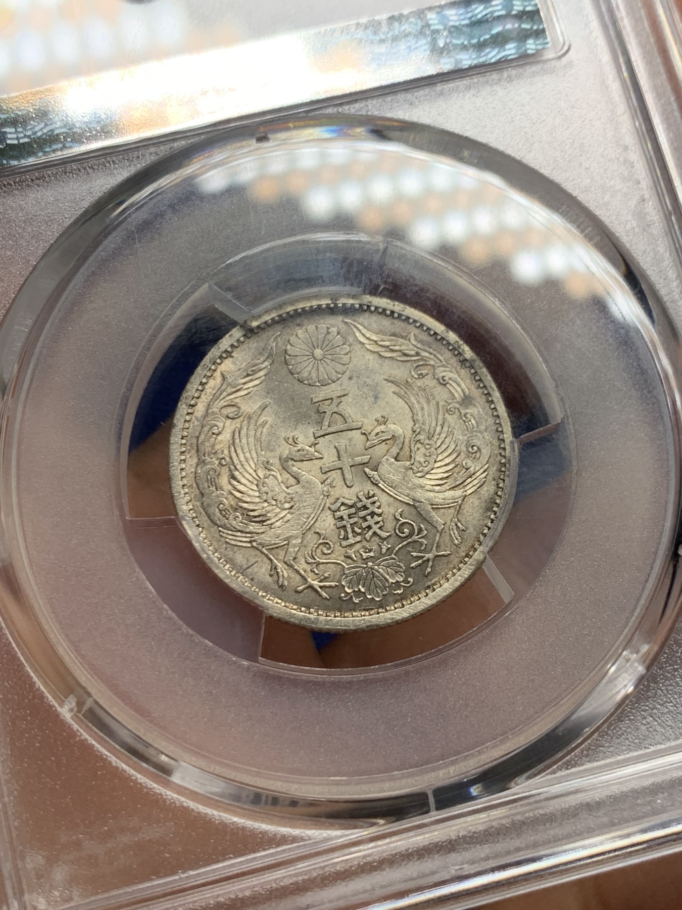 《竞宝斋》第240场-周日，周一 年终尾场 (全场包邮) 大特年 PCGS-MS63 日本 1938年 昭和十三年 双凤 五十钱 银币