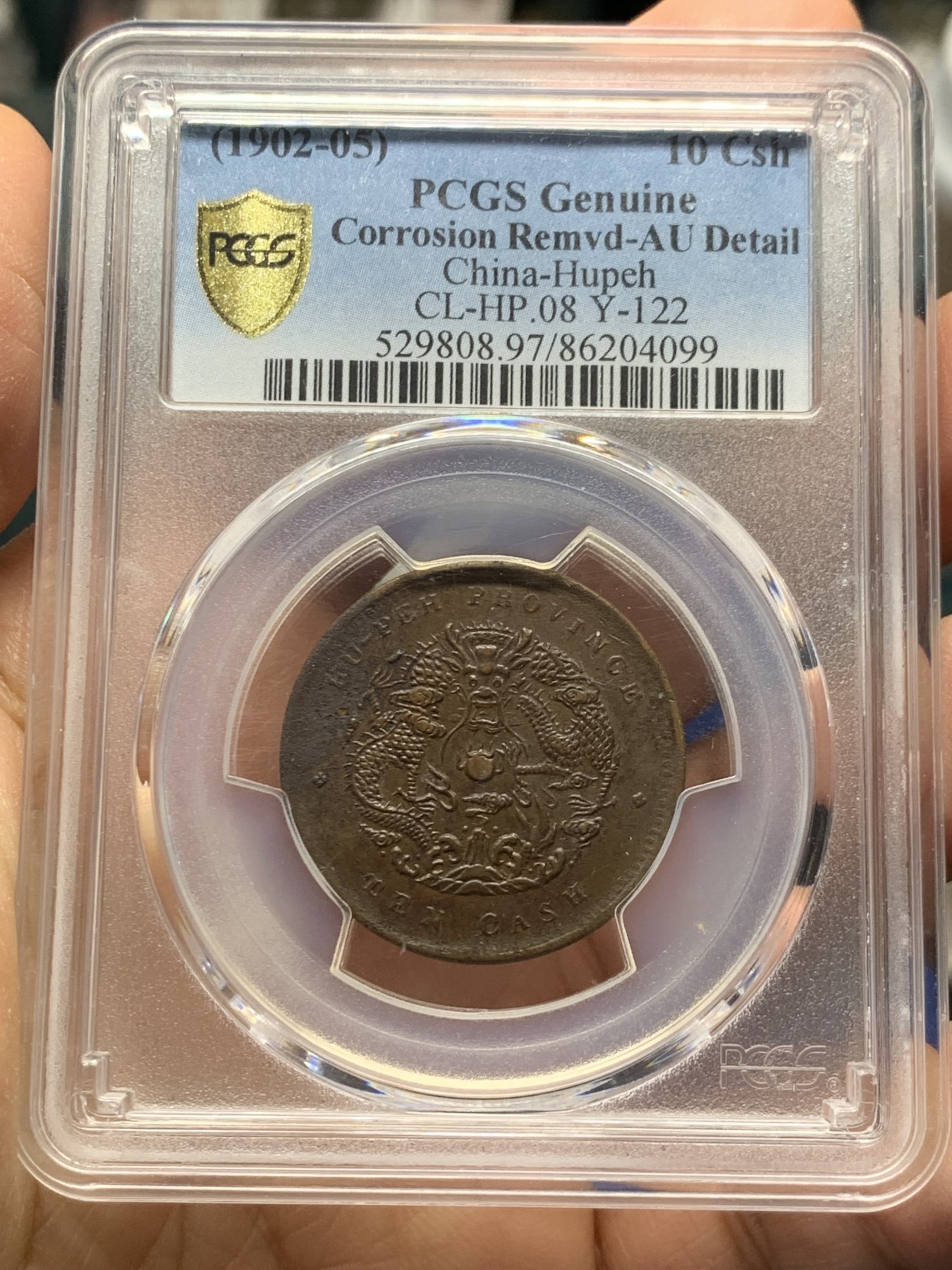 《竞宝斋》第240场-周日，周一 年终尾场 (全场包邮) PCGS-AUD 1902年光绪龙10文 湖北省造 巧克力色