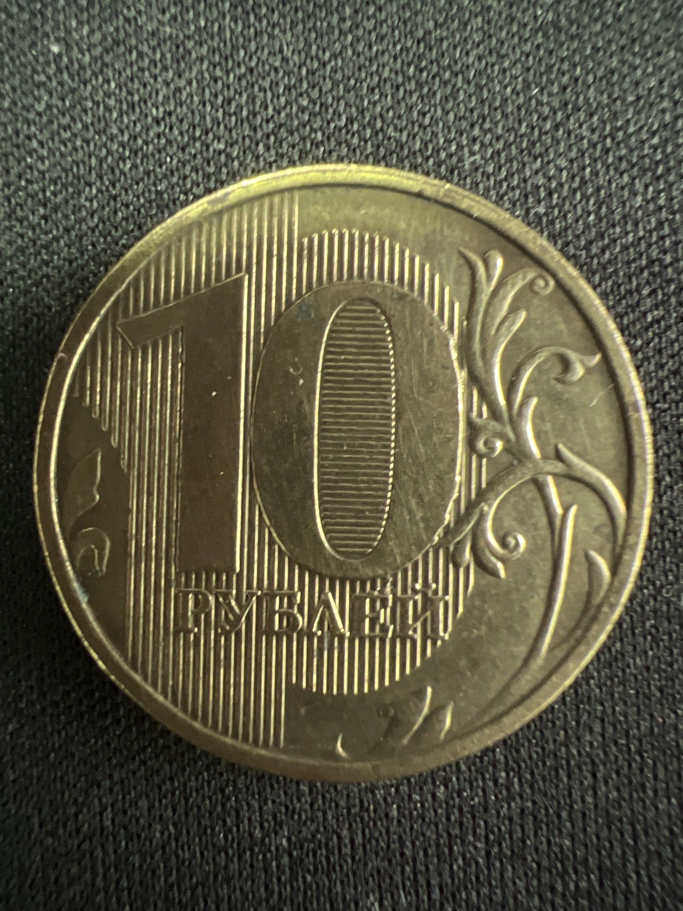 第519期  硬币专场 （无押金，捡漏，全场50包邮，偏远地区除外，接收代拍业务） 苏联10卢布