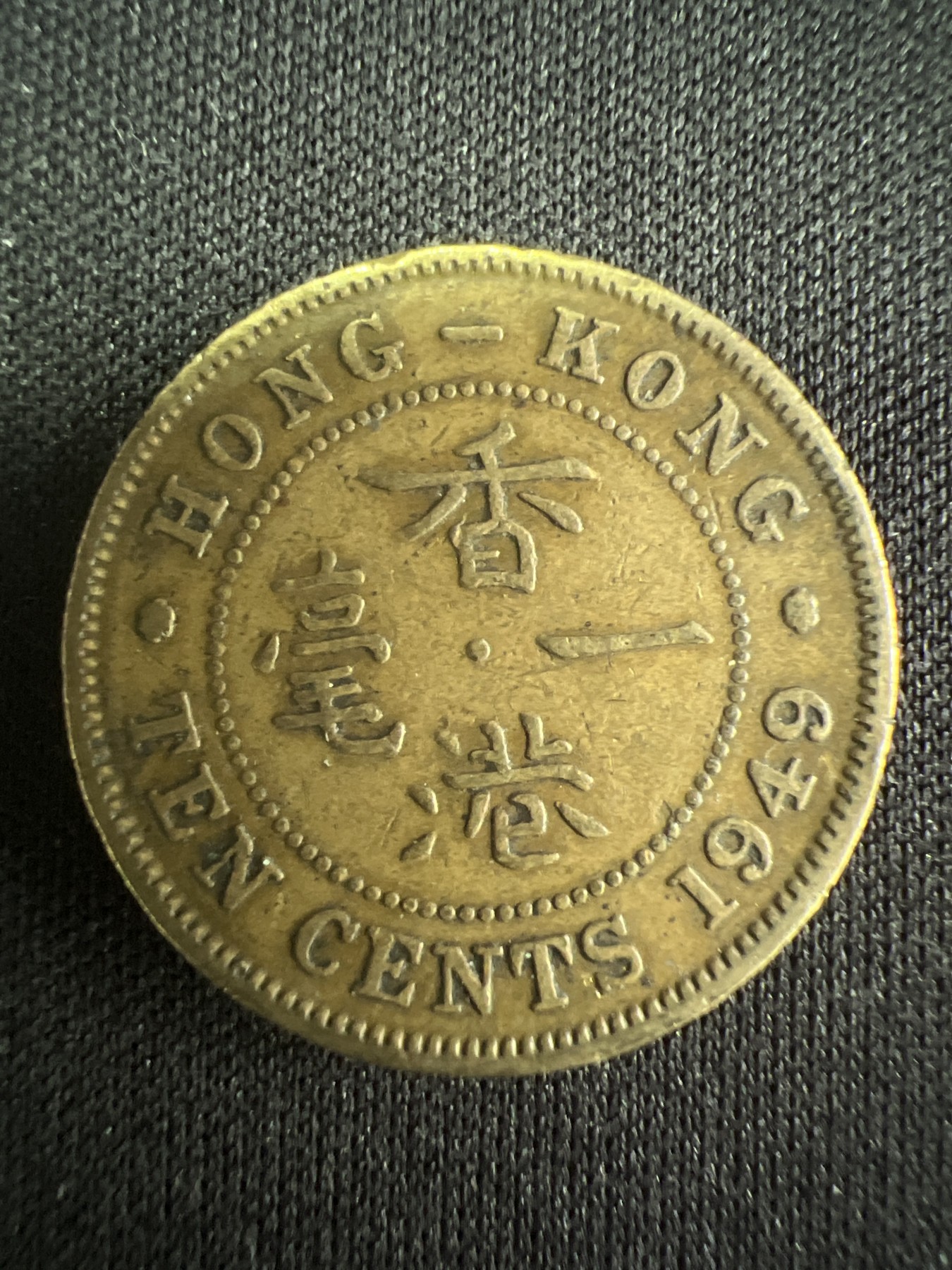 第519期  硬币专场 （无押金，捡漏，全场50包邮，偏远地区除外，接收代拍业务） 香港一毫