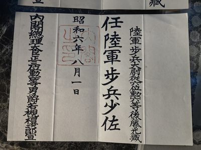 小杏高端人物章证专场 - 近卫师团长 少佐任命书