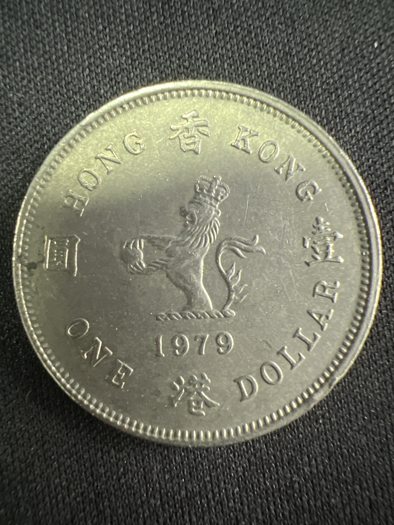 第519期  硬币专场 （无押金，捡漏，全场50包邮，偏远地区除外，接收代拍业务） 香港壹元