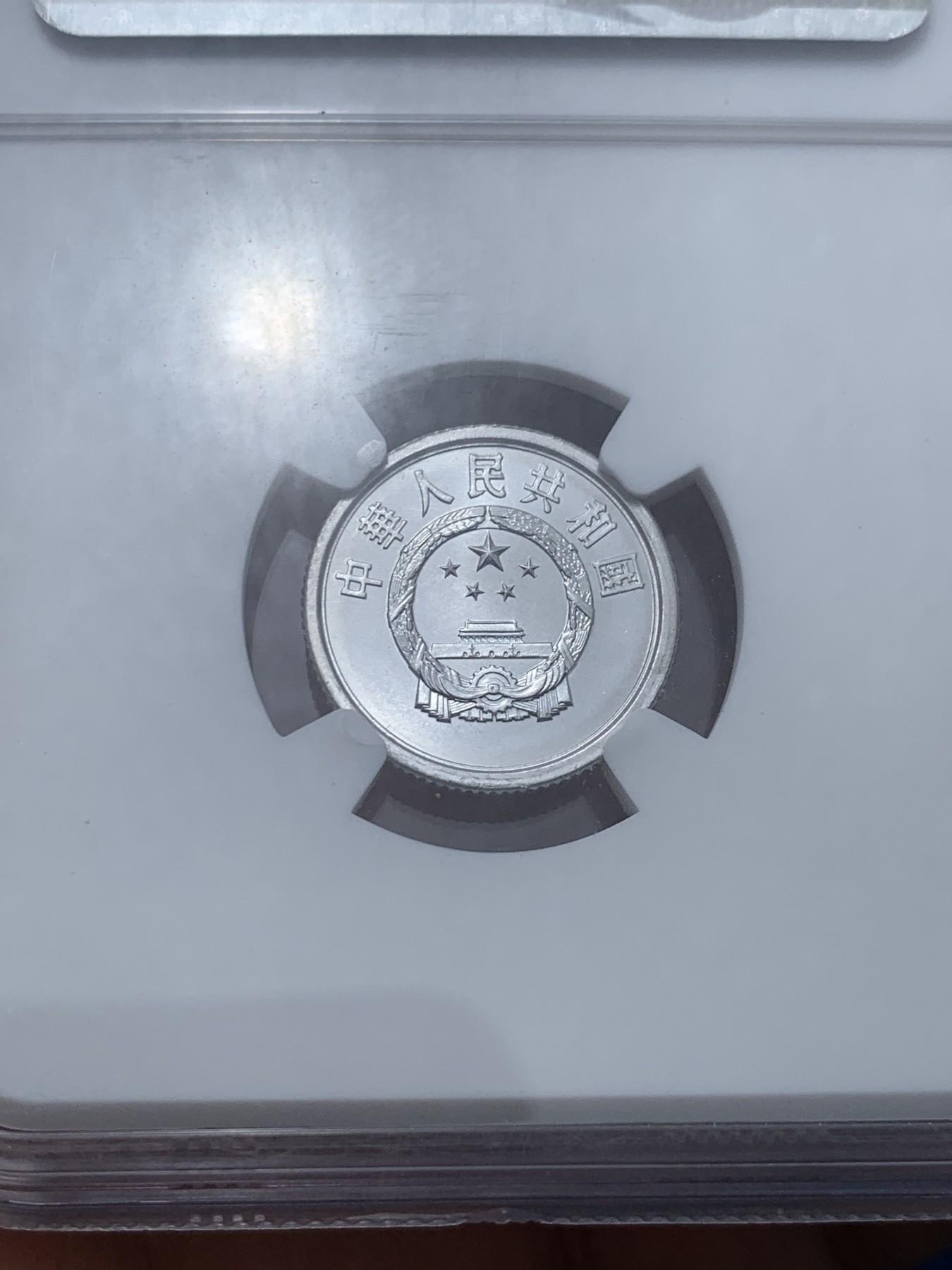 《竞宝斋》第240场-周日，周一 年终尾场 (全场包邮) NGC MS68 中国1978年壹分硬币