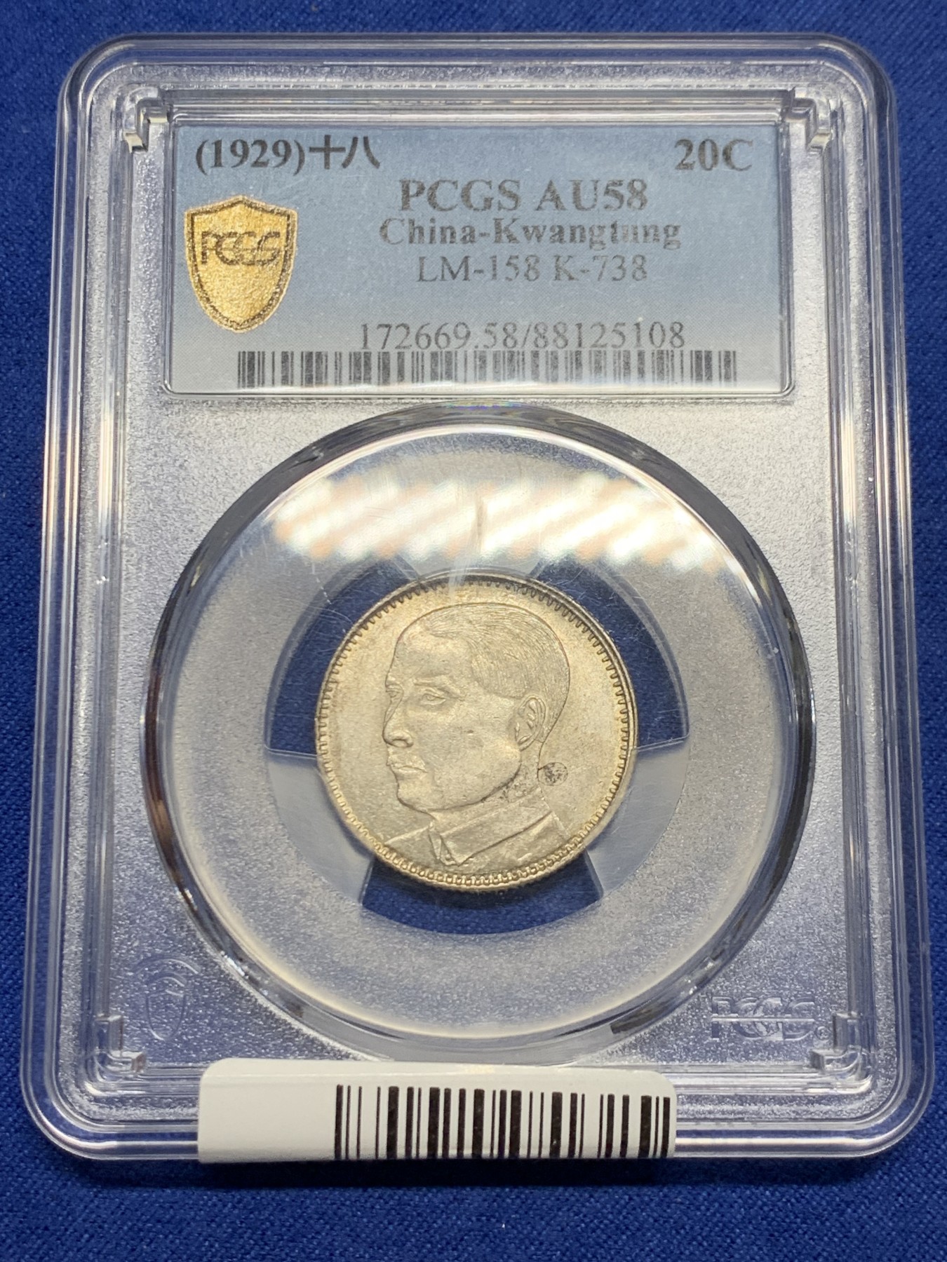 《竞宝斋》第240场-周日，周一 年终尾场 (全场包邮) PCGS-AU58 中华民国1929年孙中山2毫银币 原味包浆