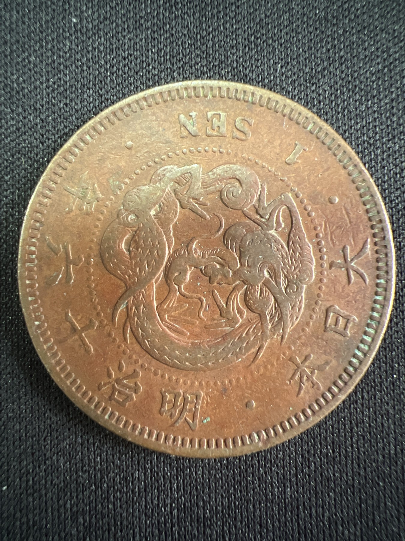 第519期  硬币专场 （无押金，捡漏，全场50包邮，偏远地区除外，接收代拍业务） 日本明治十六年一钱