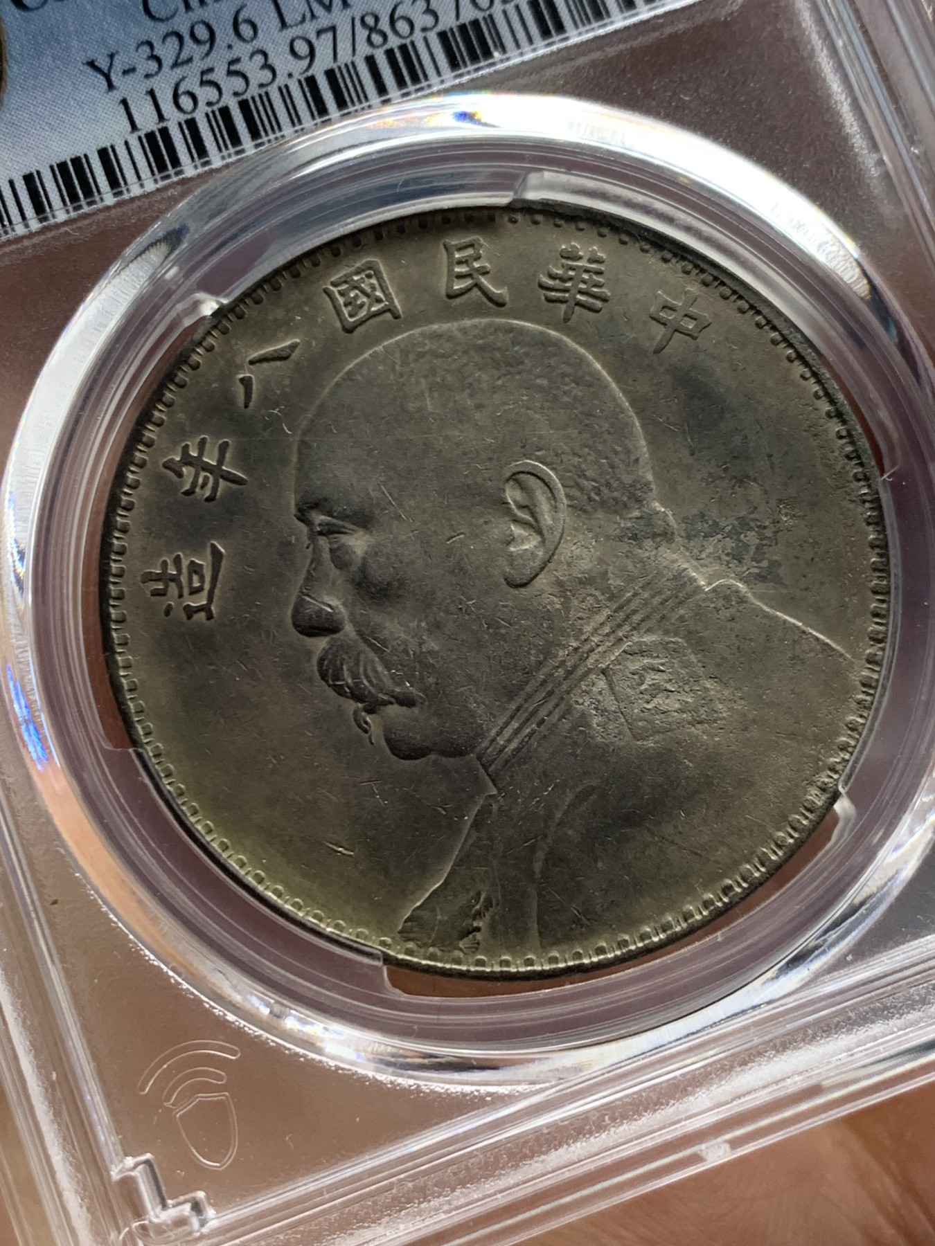 《竞宝斋》第240场-周日，周一 年终尾场 (全场包邮) PCGS XFD 民国八年1919年壹圆袁大头银币