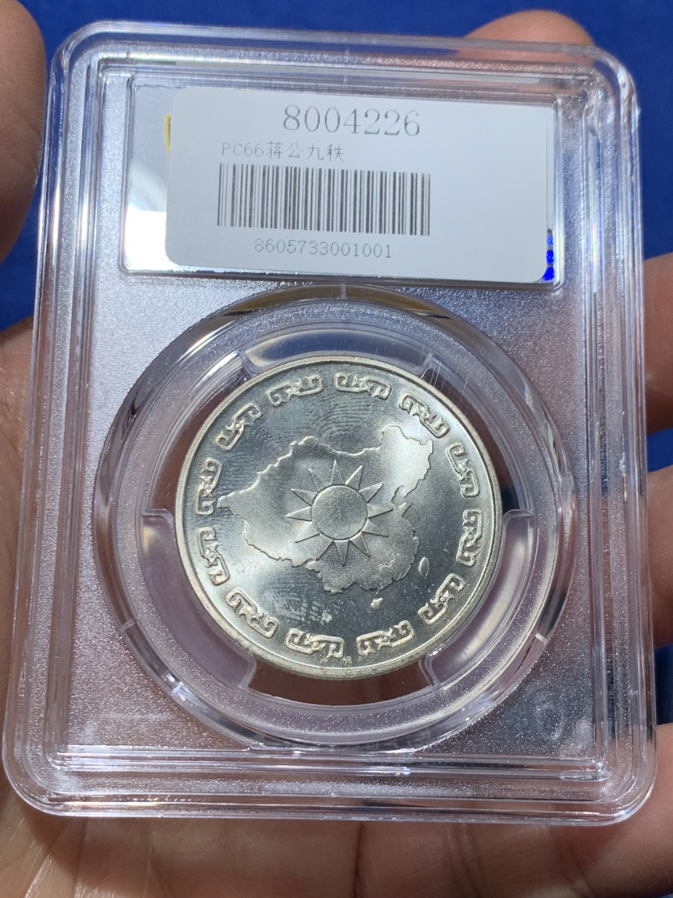 《竞宝斋》第240场-周日，周一 年终尾场 (全场包邮) 两枚一组 PCGS MS66 台湾省1976年蒋公九秩纪念银章 光度一流 背中华秋叶海棠